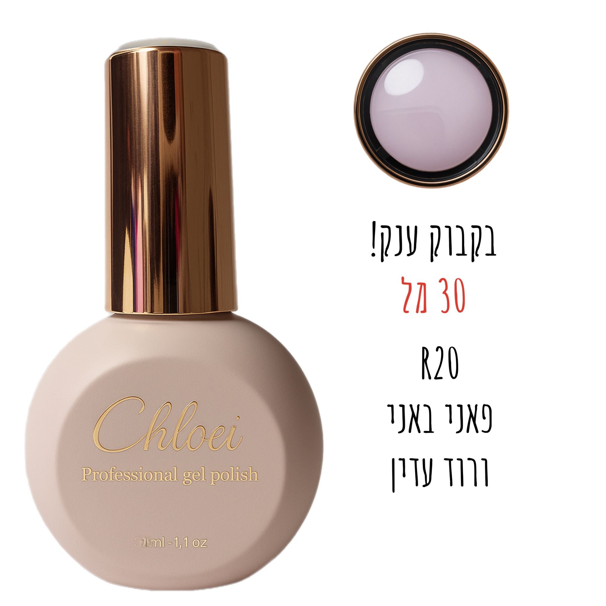 סטרונג ראבר בייס בצבע - קלואי R20