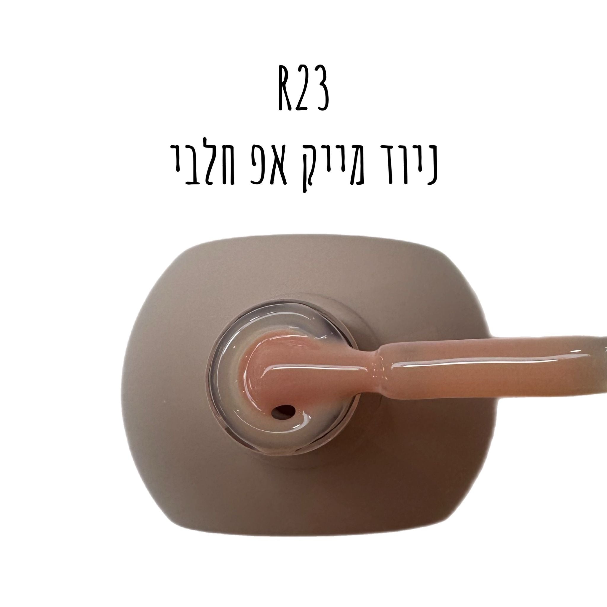 סטרונג ראבר בייס בצבע - קלואי R23