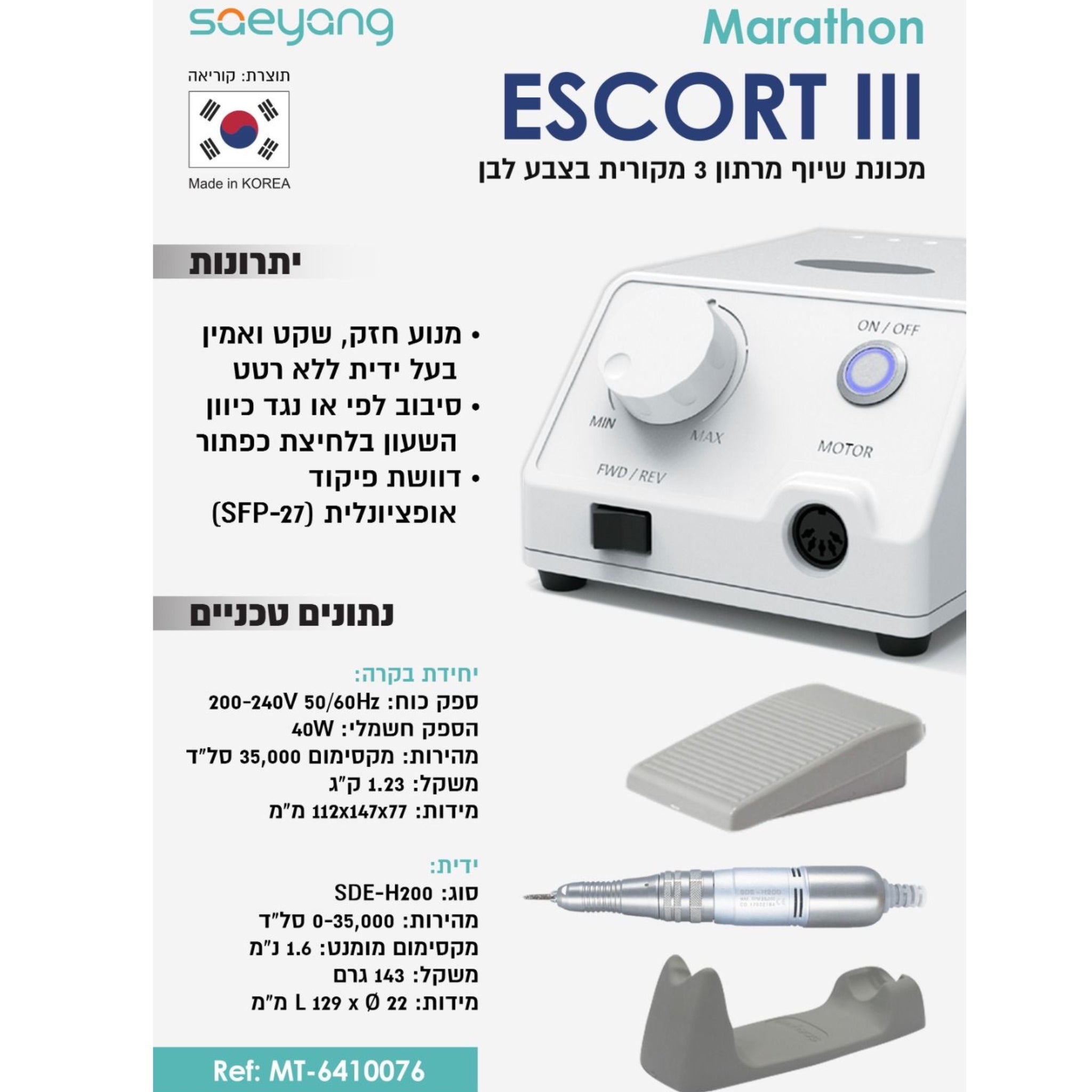 מכונת שיוף מרטון אסקורט 3