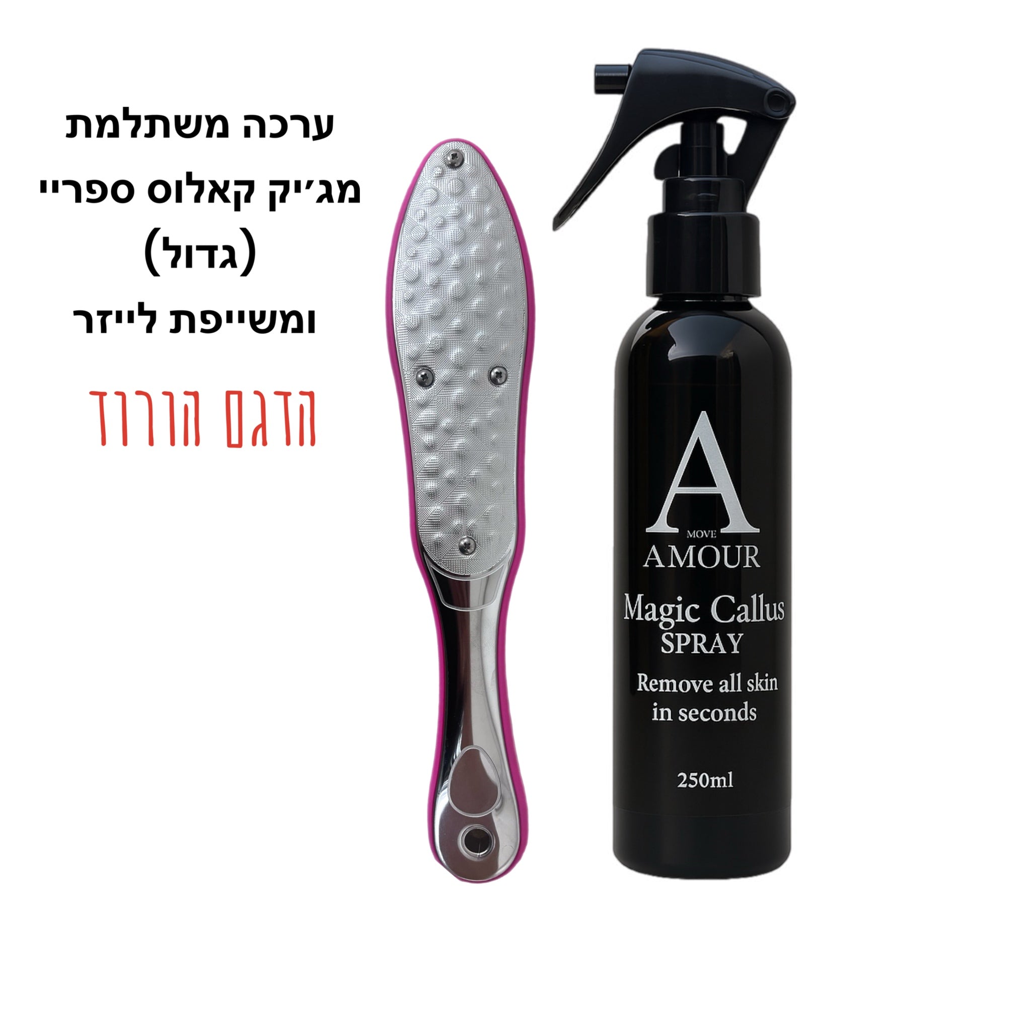 ערכה משתלמת מג׳יק קאלוס גדול ומשייפת לייזר ורודה sale