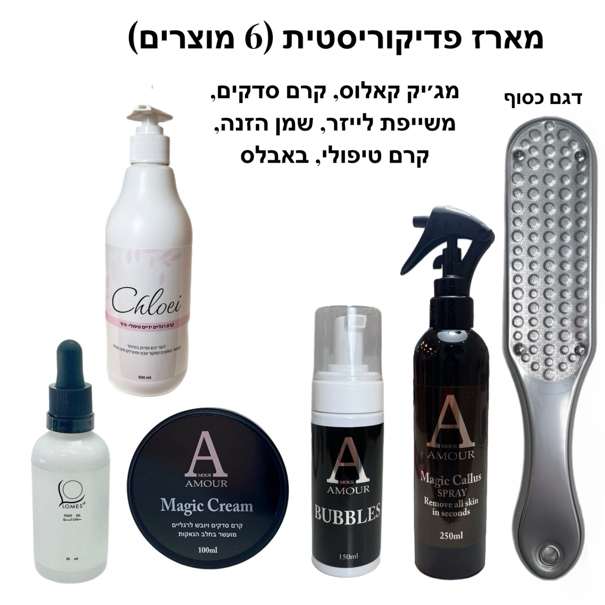 (משייף כסוף) ערכת פדיקור עשה זאת בעצמך בבית מורחב (6 מוצרים)