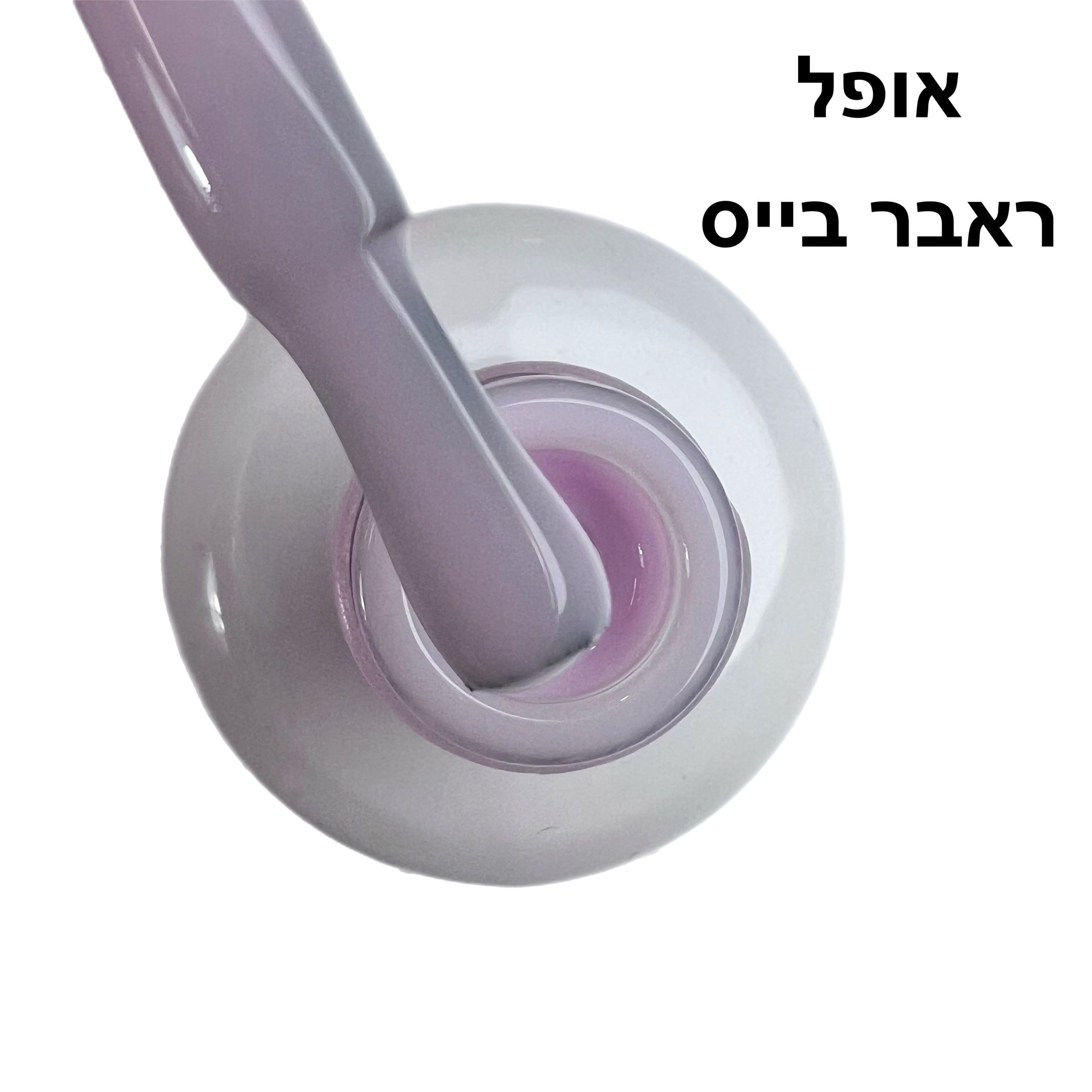 אופל ראבר בייס בצבע ריו