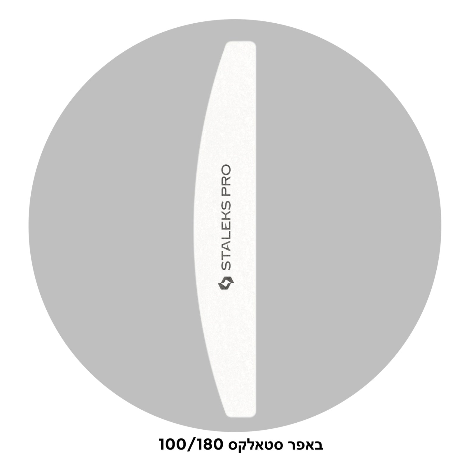 באפר סטאלקס 100/180 דיל
