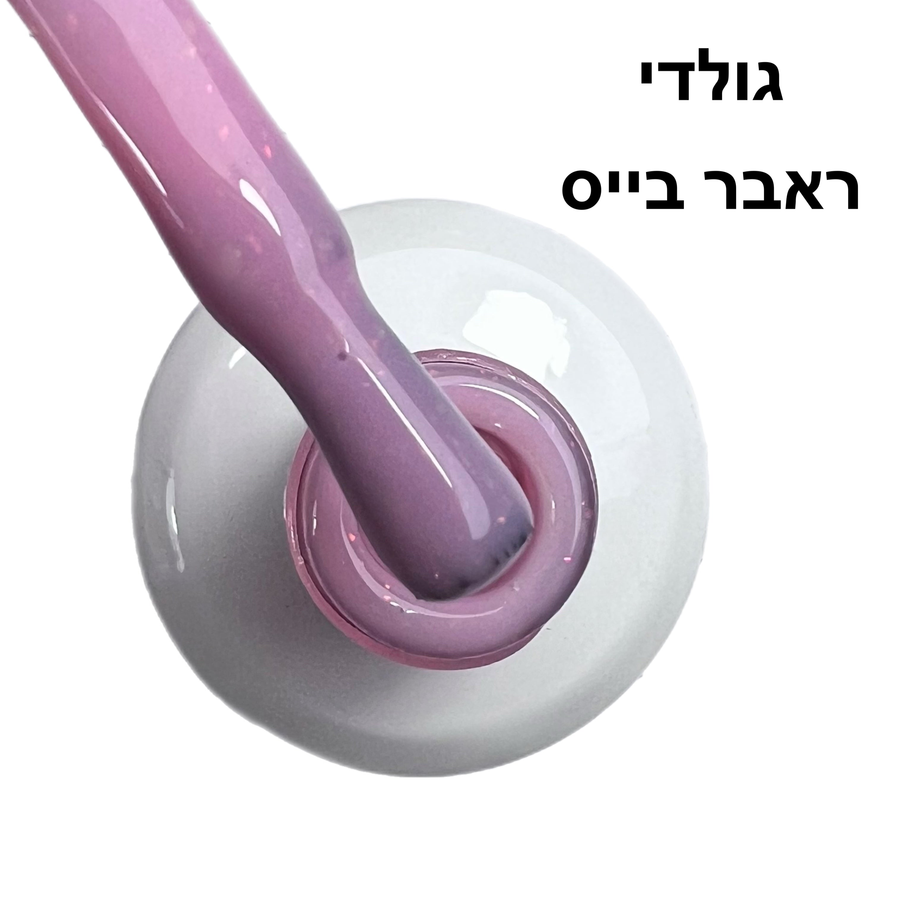 גולדי ראבר בייס בצבע ריו