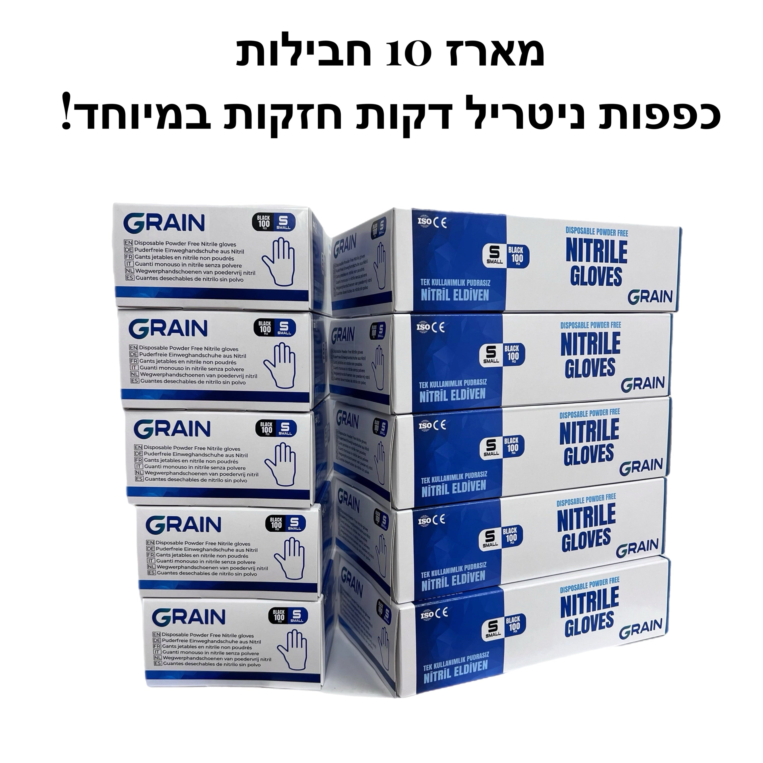 ארגז 10 כפפות ניטריל דקות וחזקות במיוחד
