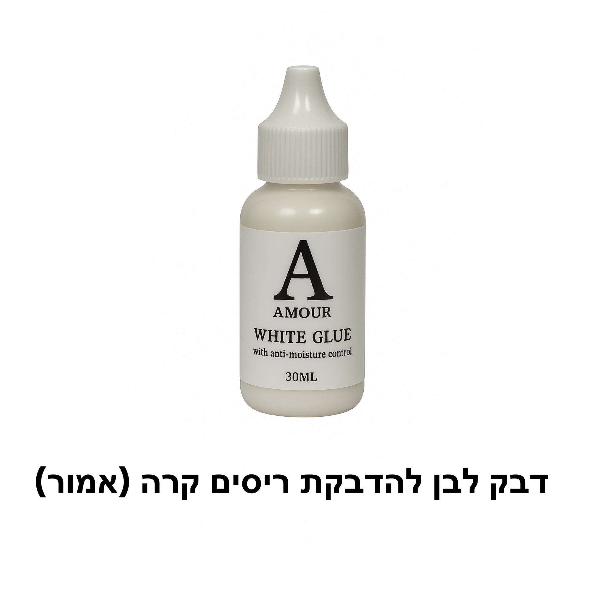 דבק לבן להדבקה קרה ל3 שבועות