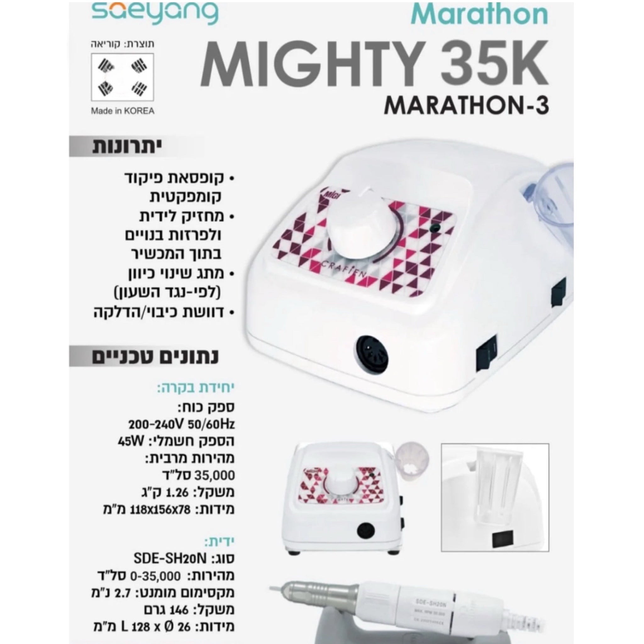 מרטון 3 צבע לבן בלבד marathon מכונת שיוף