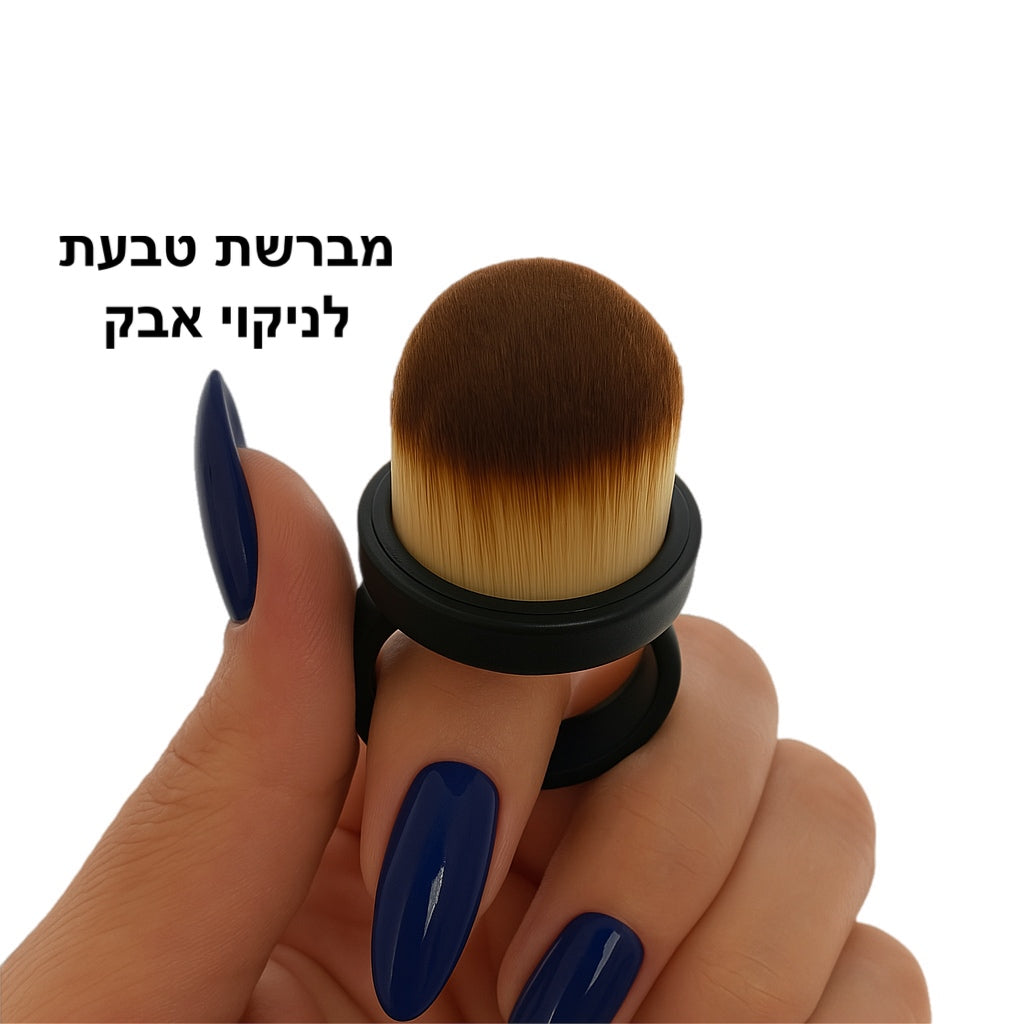 טבעת מברשת ניקוי אבק (דיל)