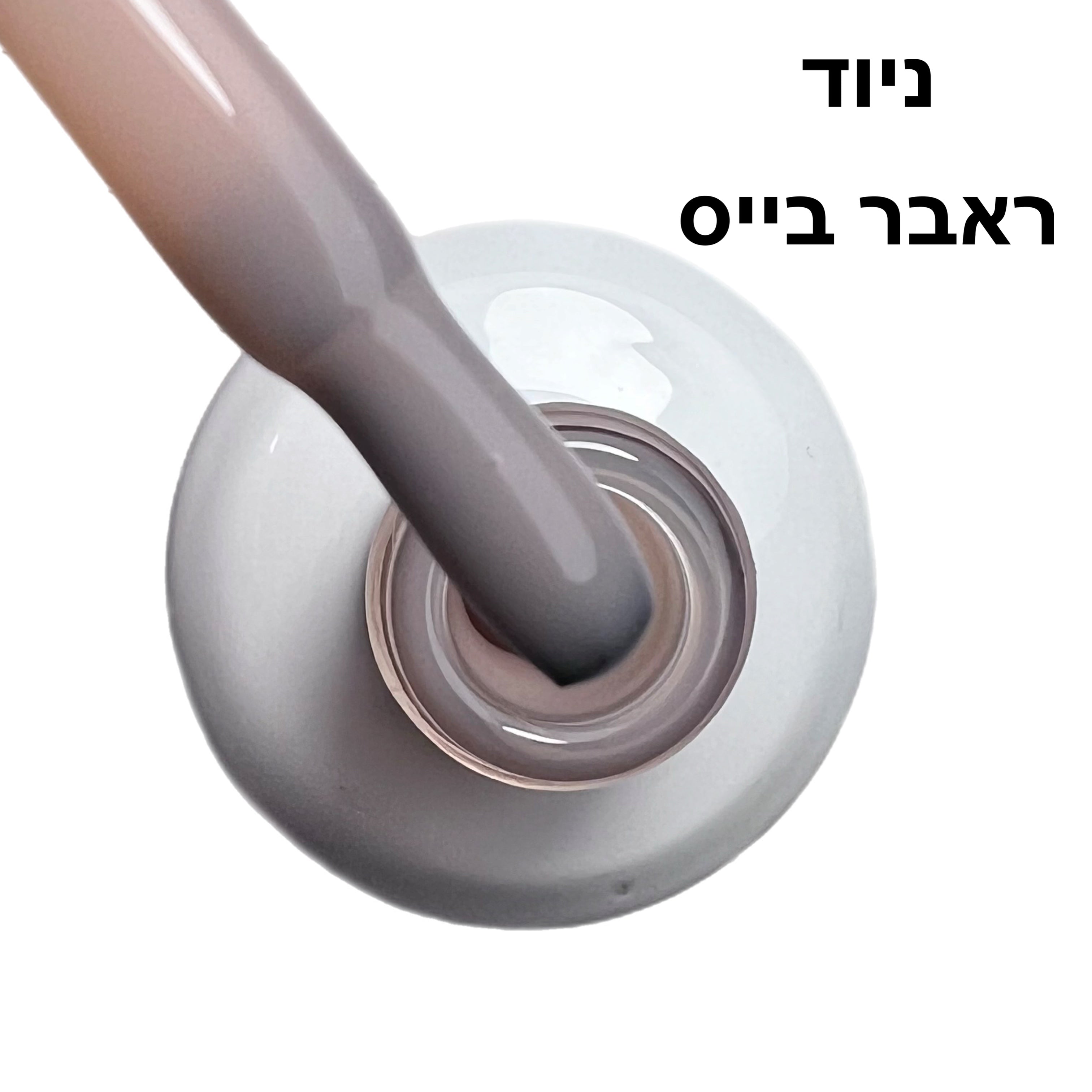 ניוד ראבר בייס בצבע ריו
