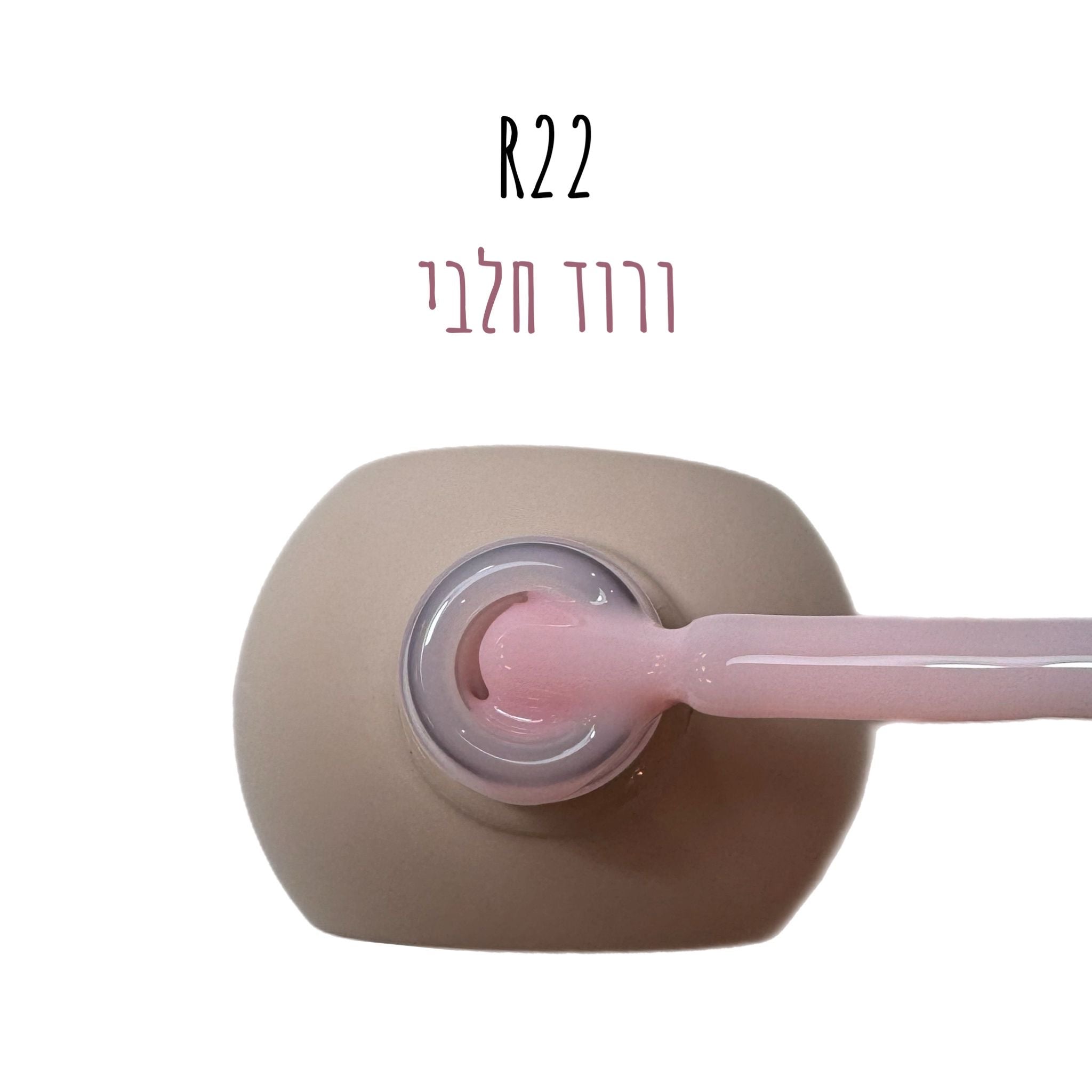 סטרונג ראבר בייס בצבע - קלואי R22