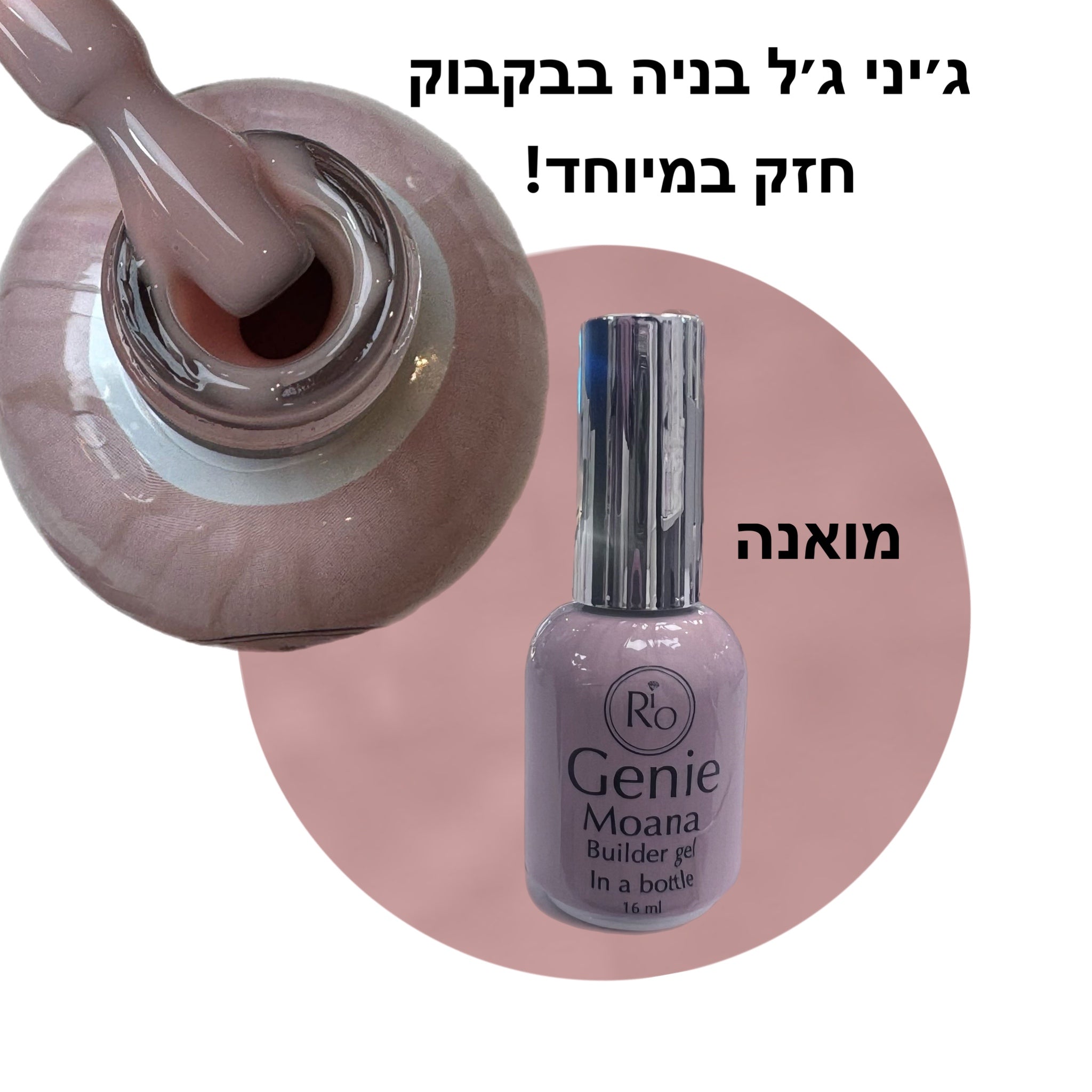 (בבקבוק) ג׳יני ג׳ל בניה חזק בצבעים