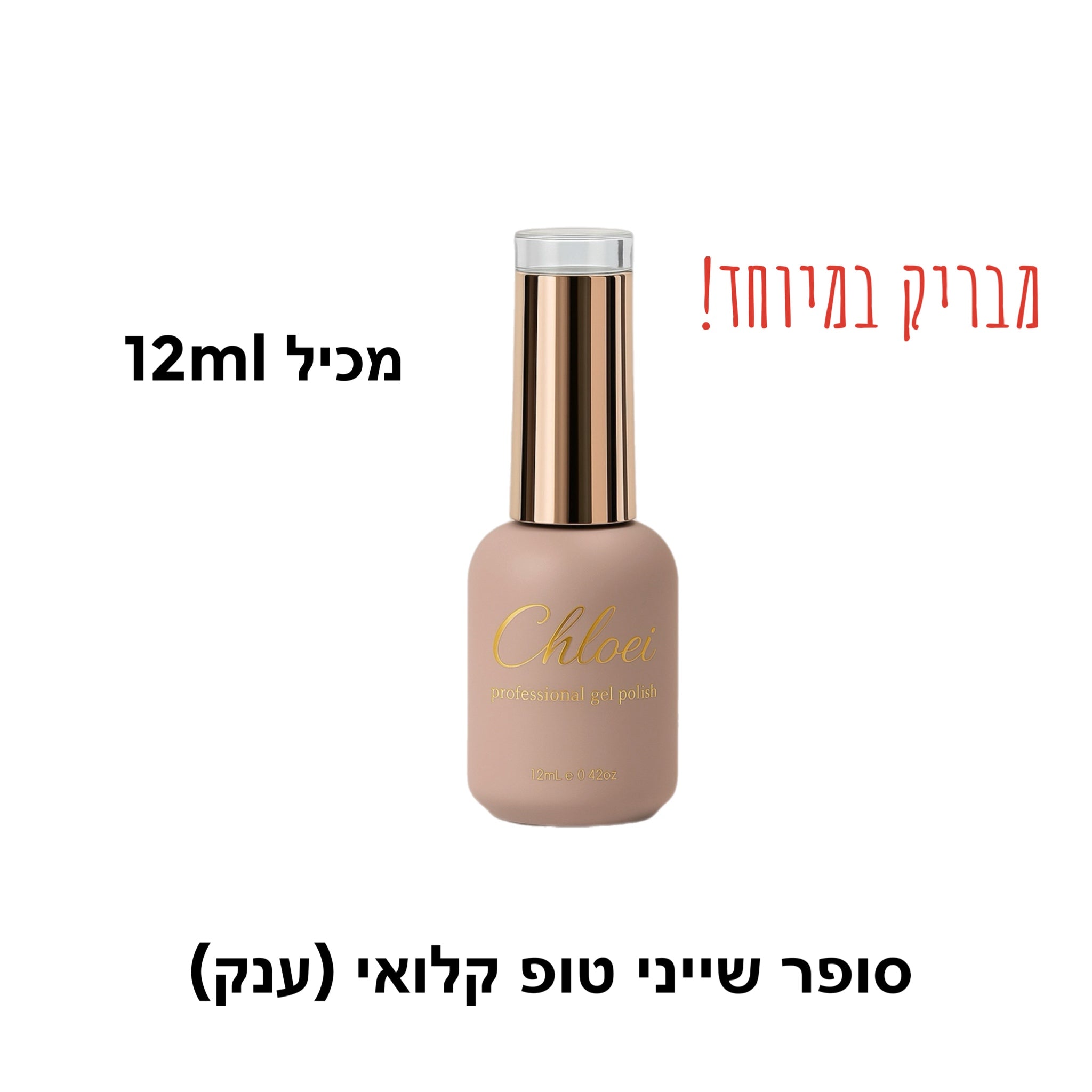 סופר שייני טופ קלואי - מבריק במיוחד- chloei
