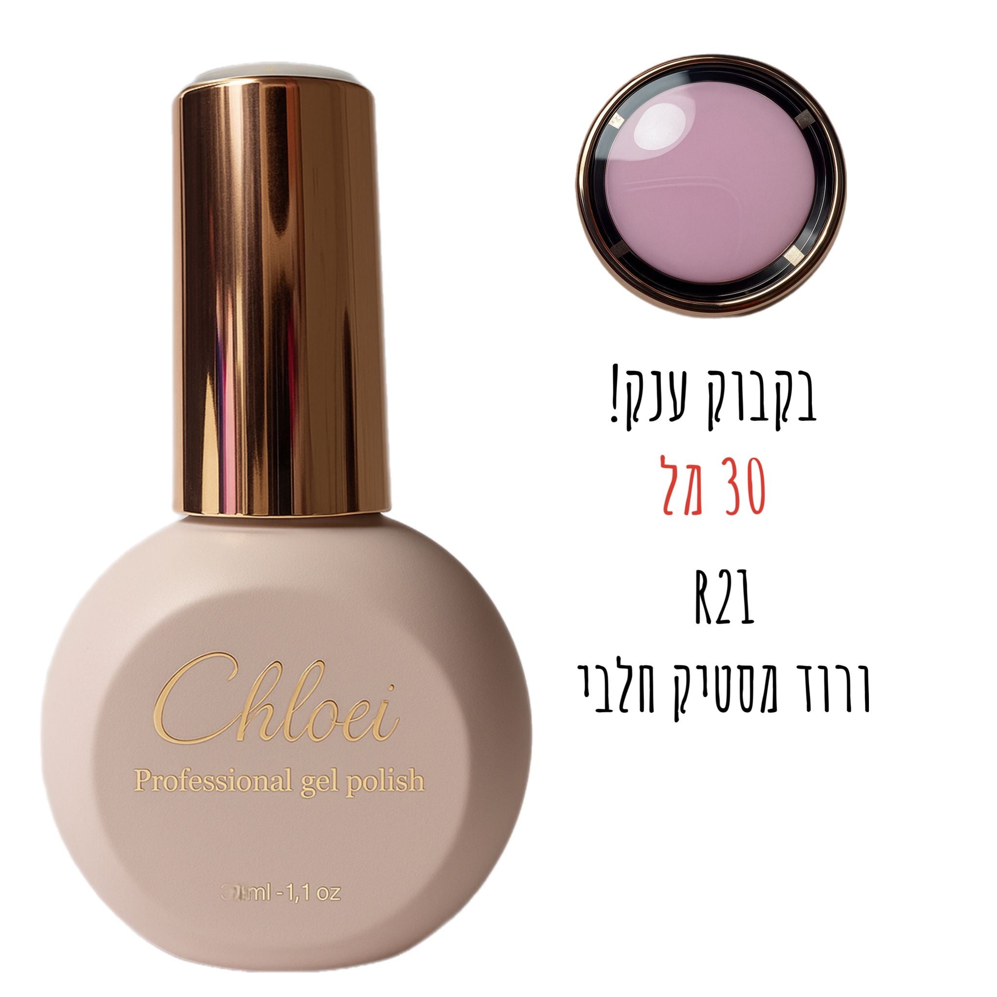 סטרונג ראבר בייס בצבע - קלואי R21