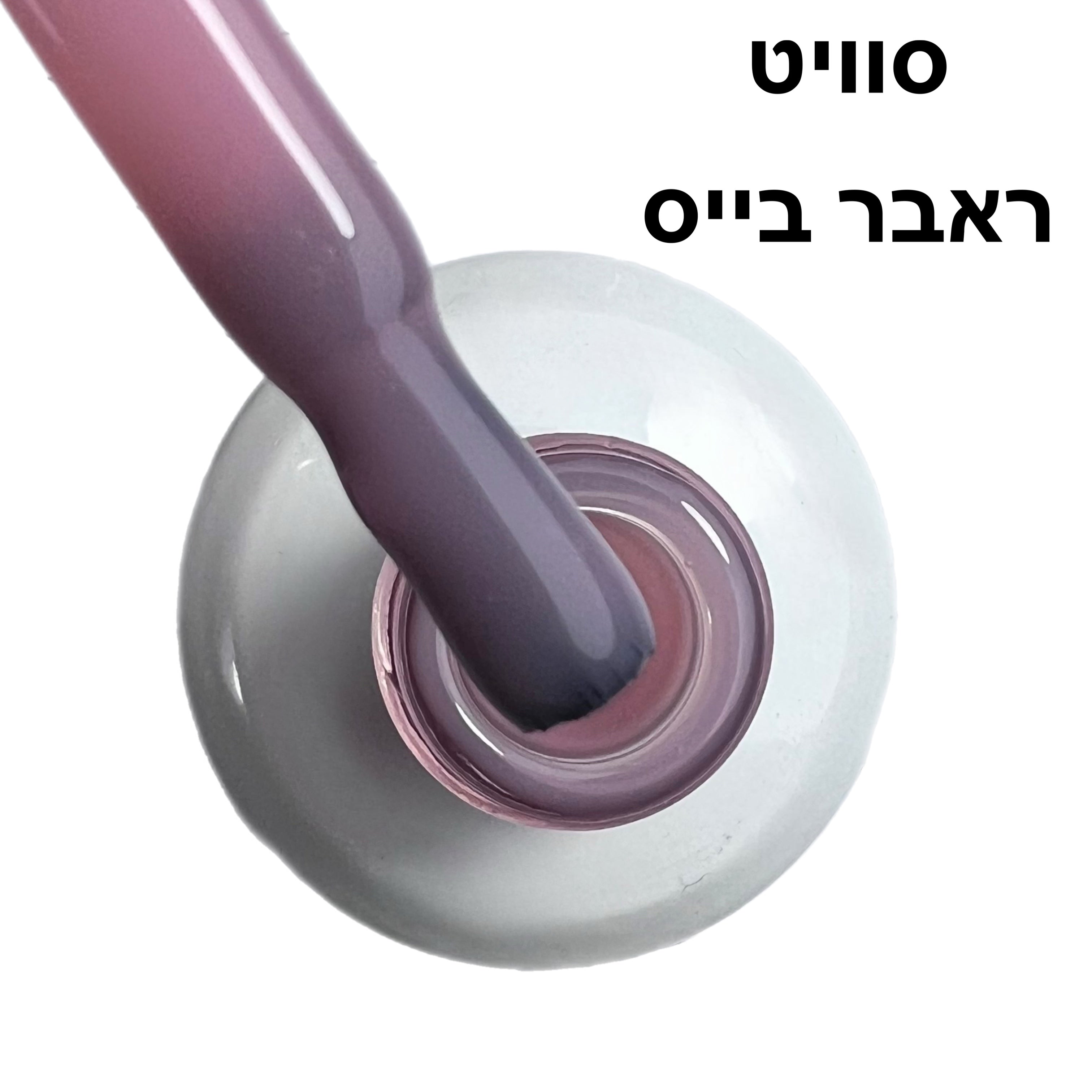 סוויט ראבר בייס בצבע ריו