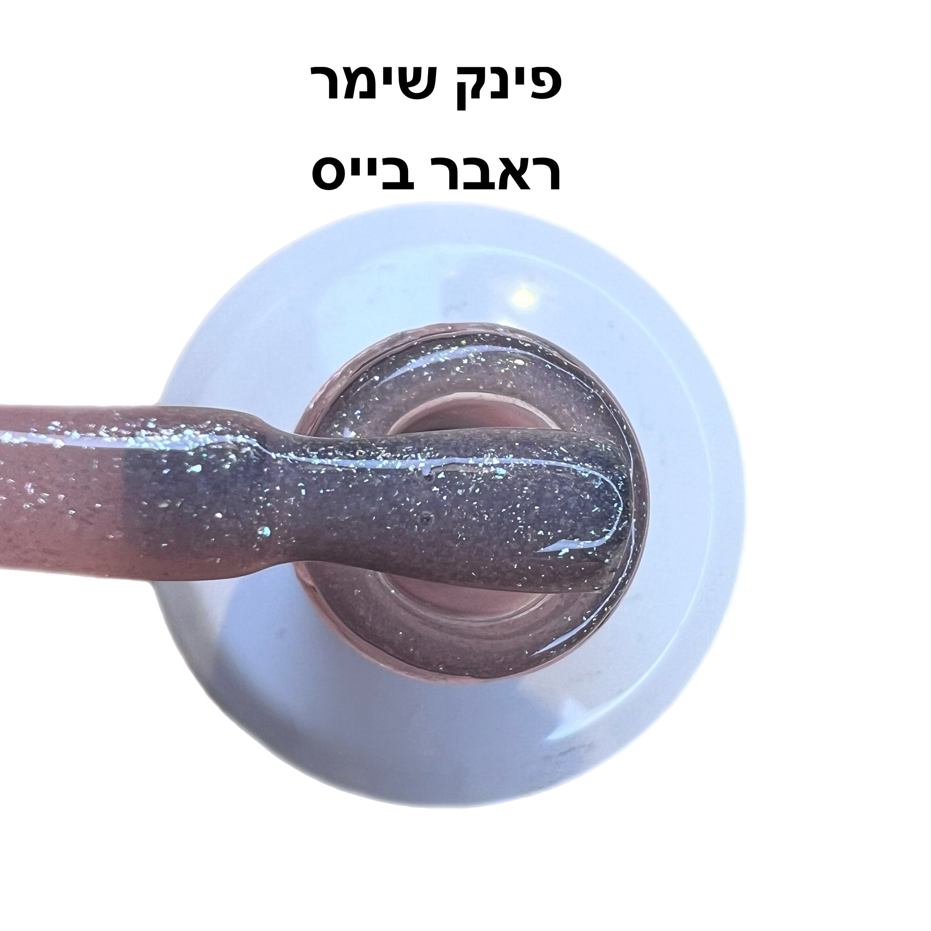 ראבר בייס ריו בצבעים פינק שימר