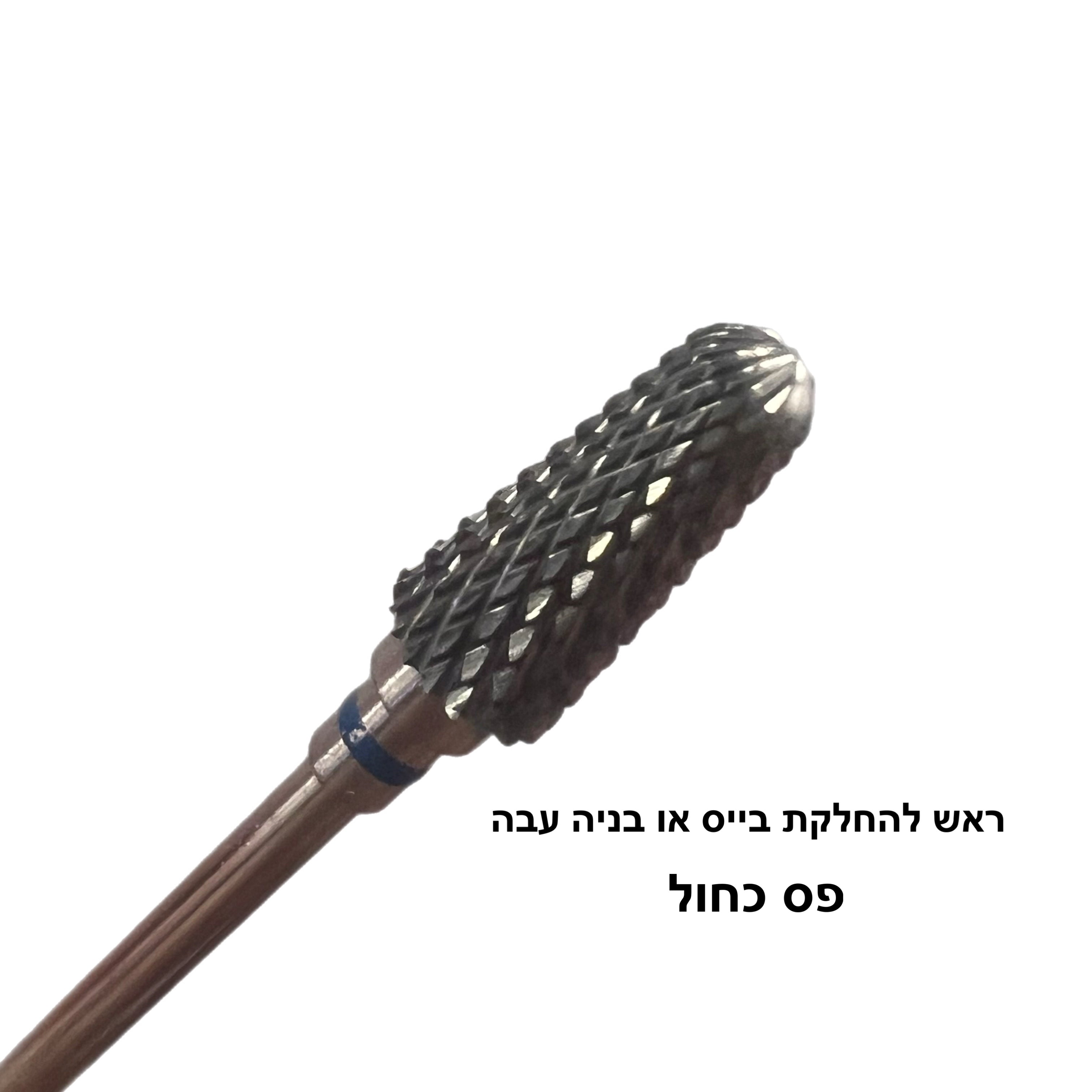 ראש להחלקת בייס או בנייה עבה - גסויות לבחירה