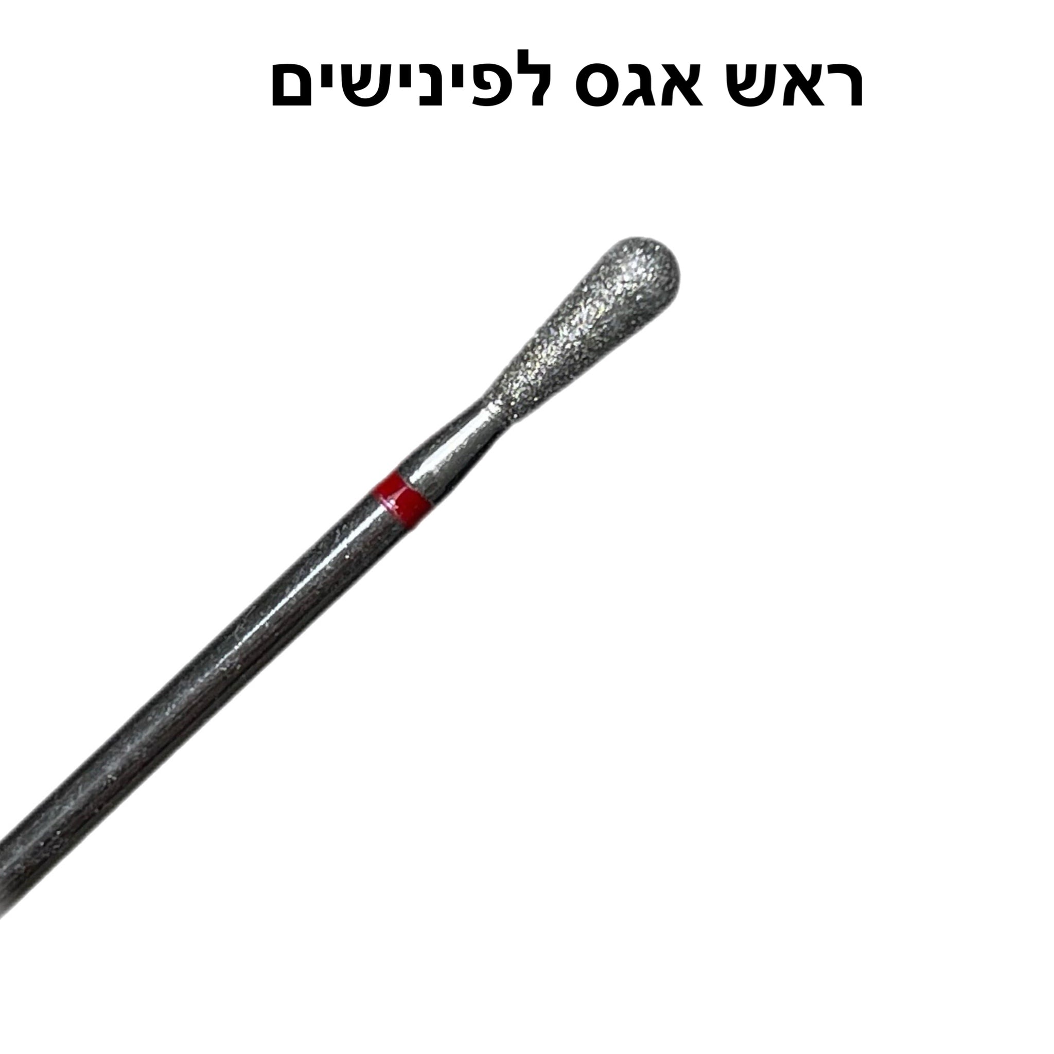 ראש אגס לפינישים