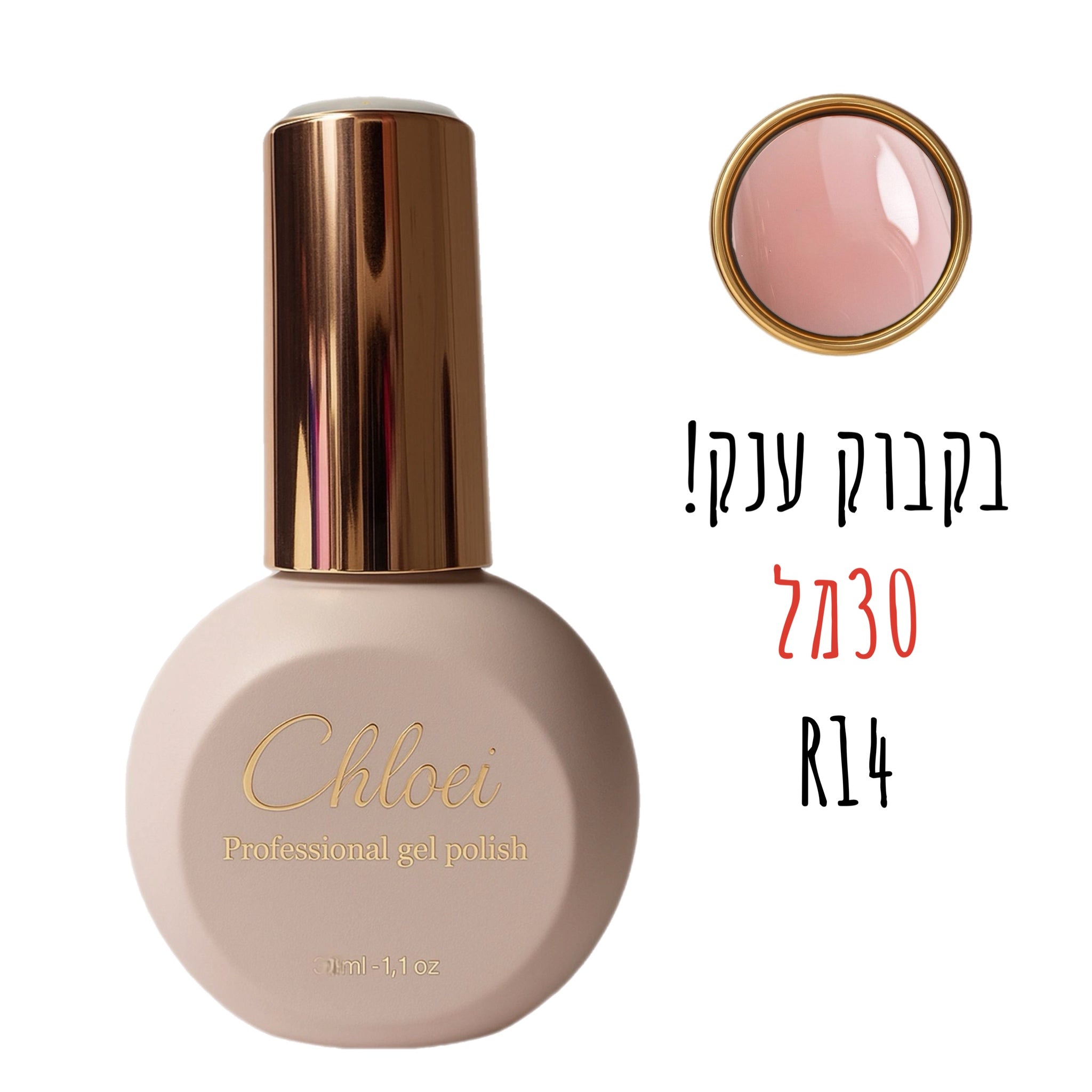 סטרונג ראבר בייס בצבע - קלואי R14