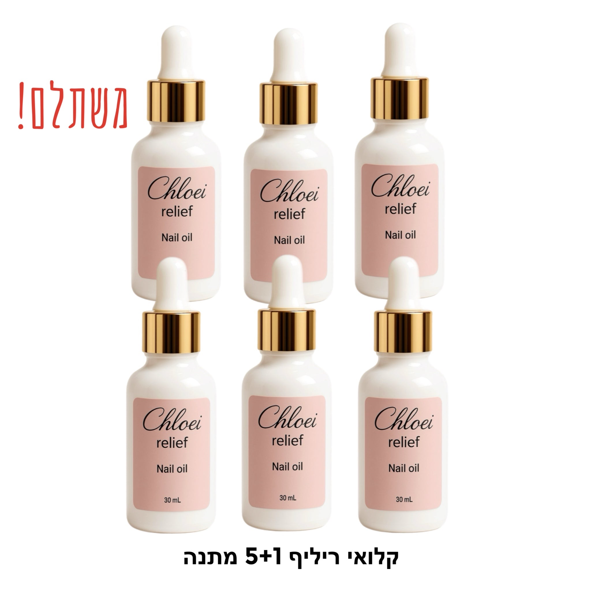 5+1 מתנה קלואי ריליף