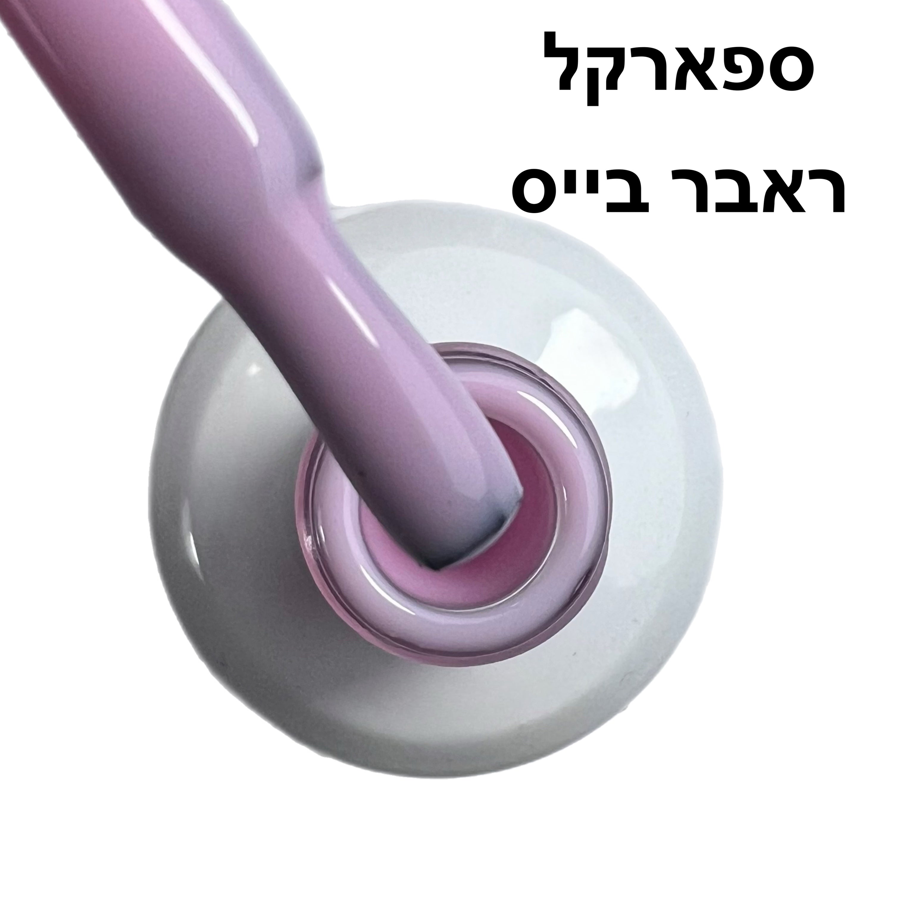 ספארקל ראבר בייס בצבע ריו