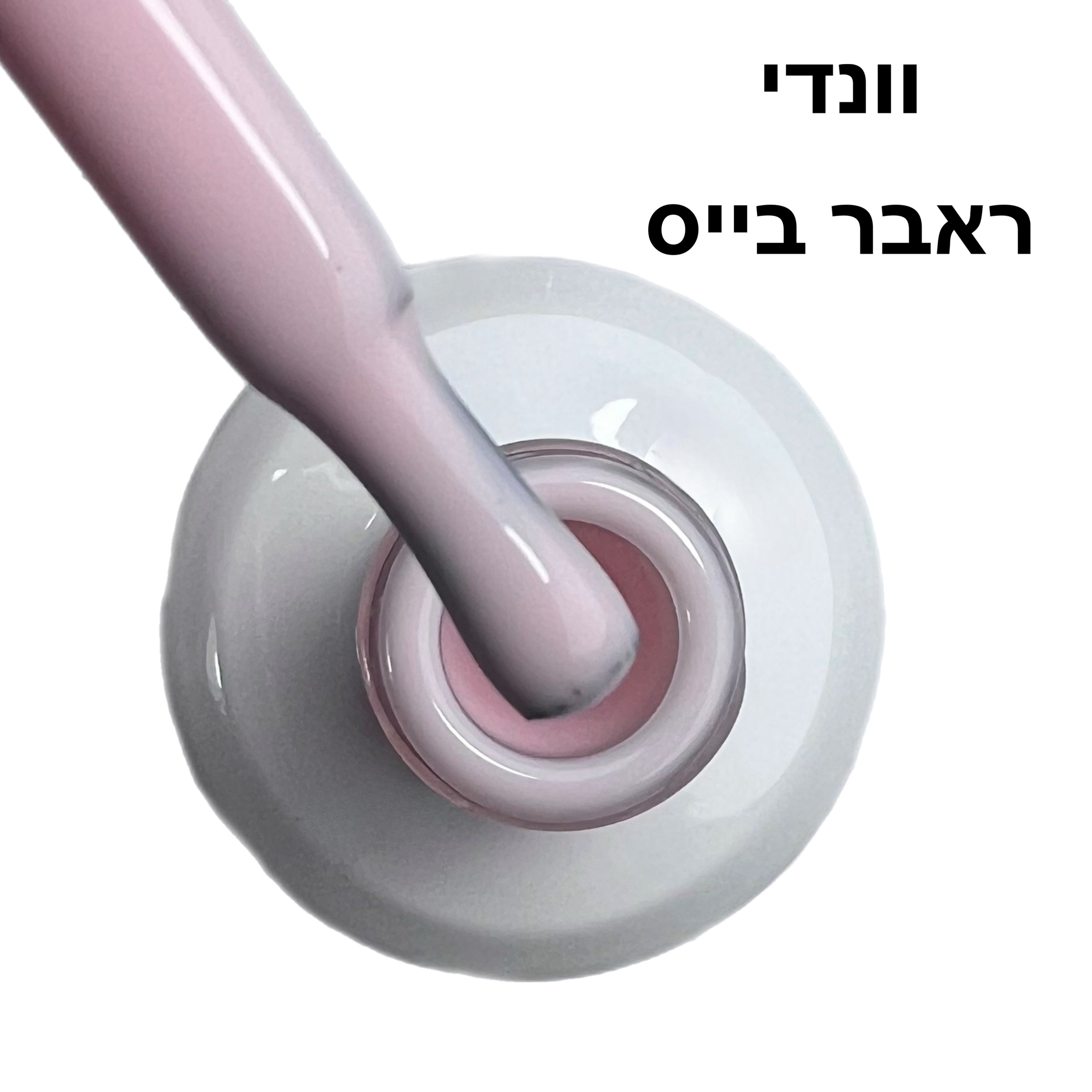 וונדי ראבר בייס בצבע ריו