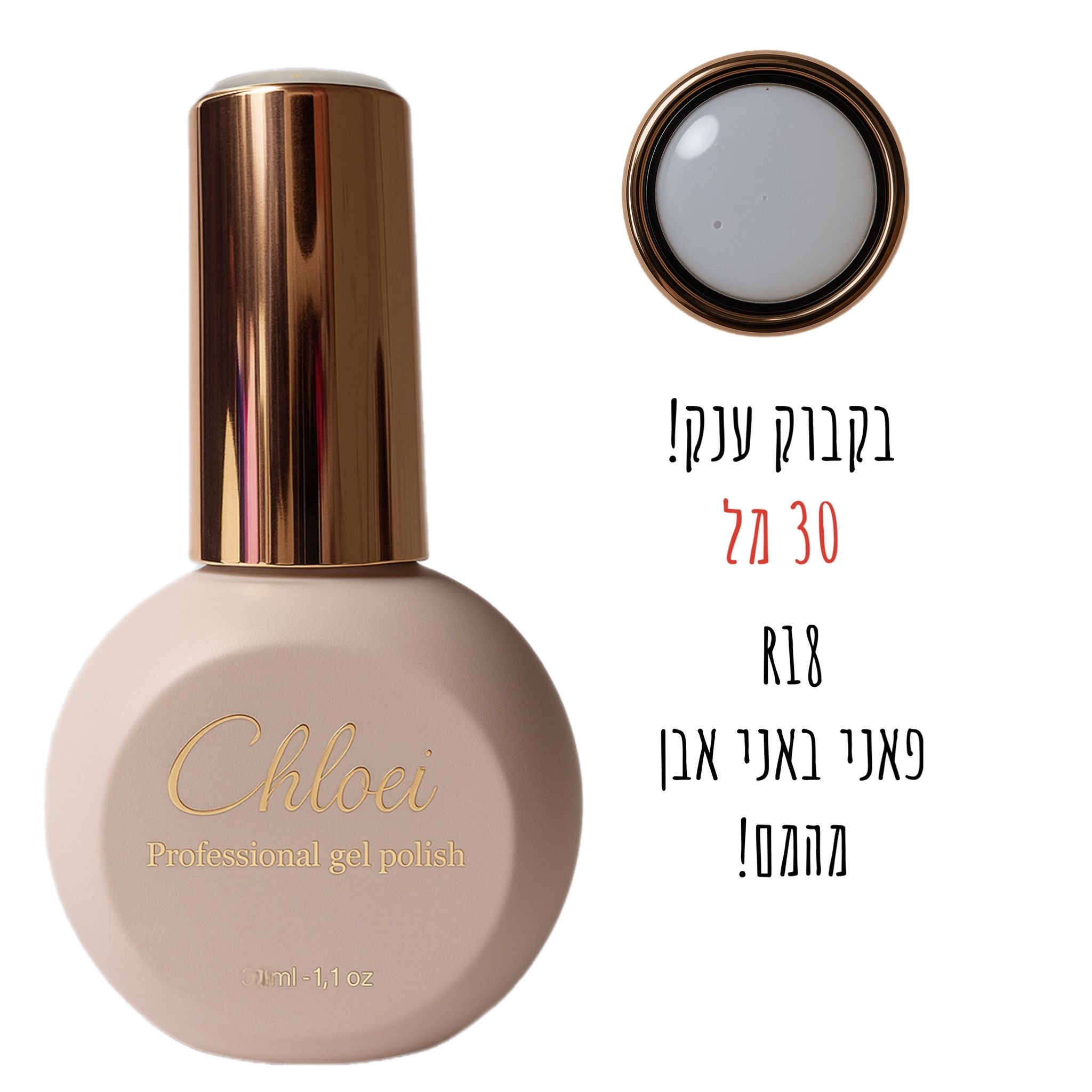 סטרונג ראבר בייס בצבע - קלואי R18