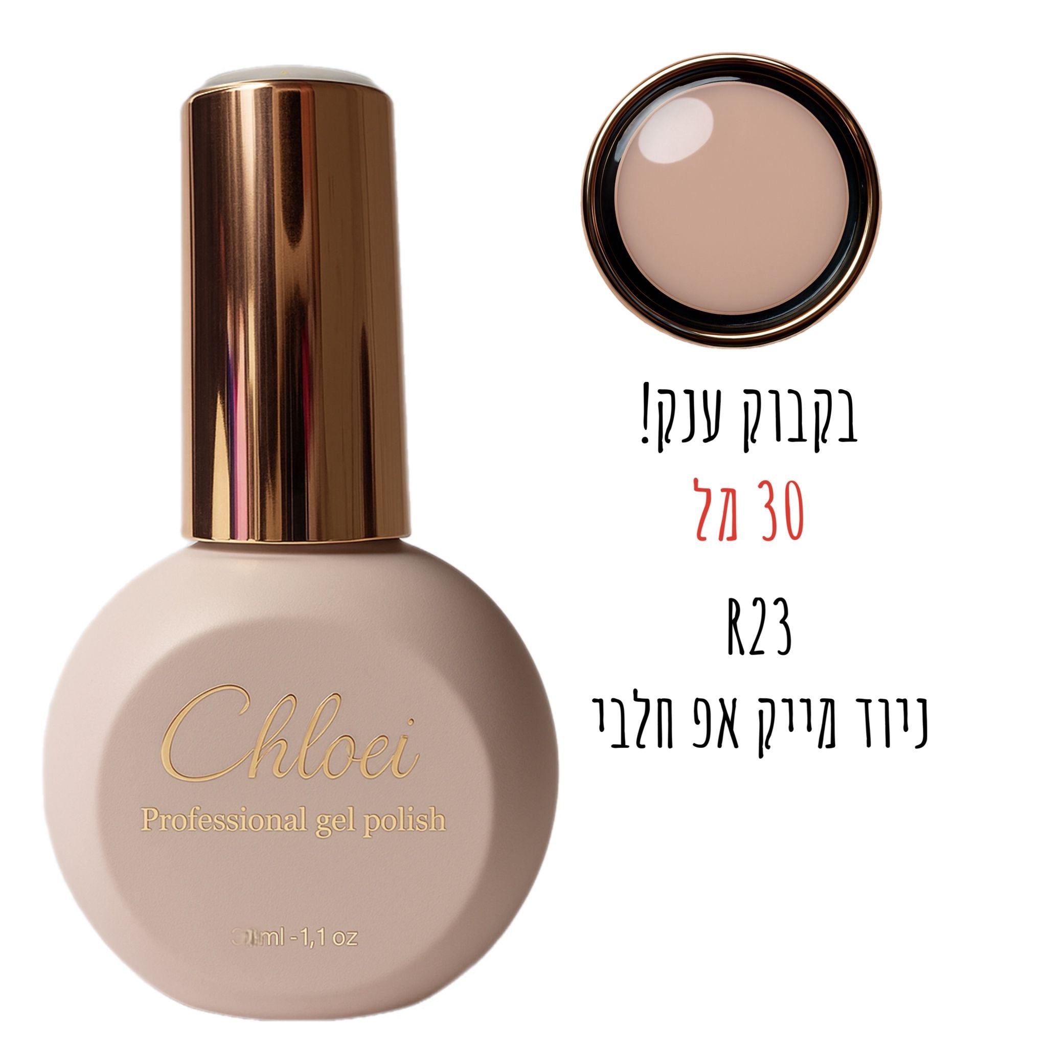 סטרונג ראבר בייס בצבע - קלואי R23