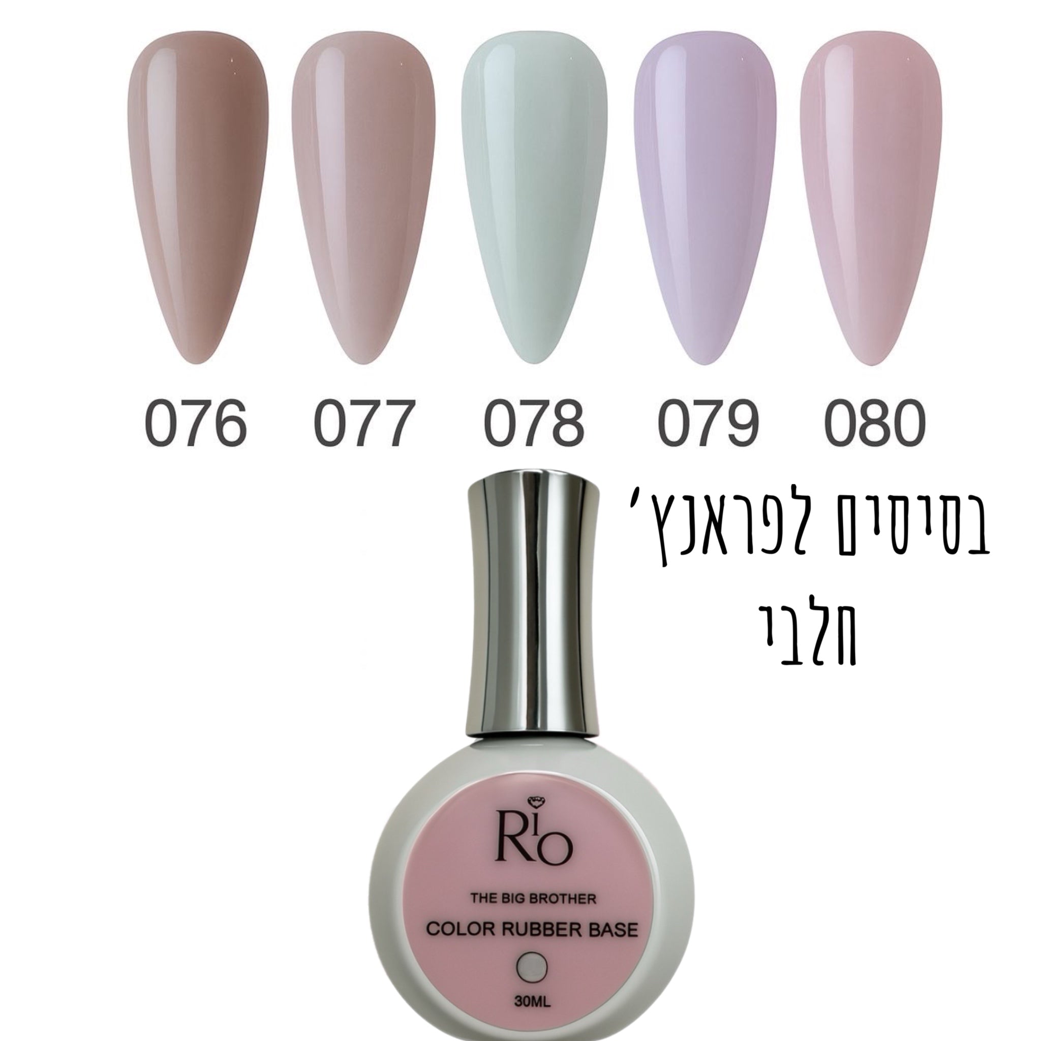 ראבר בייס ריו 30 מל מס 76-80