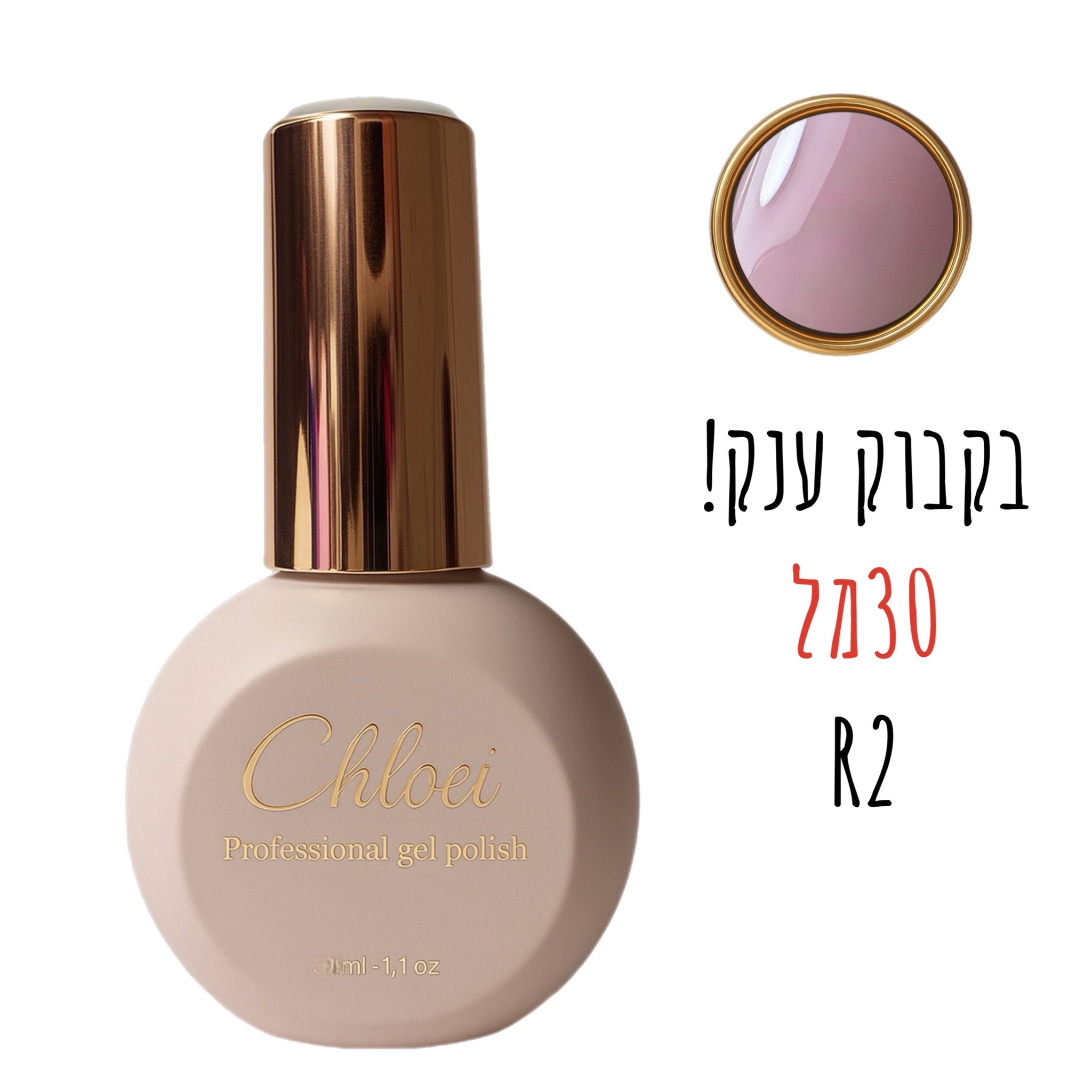 סטרונג ראבר בייס בצבע - קלואי R2