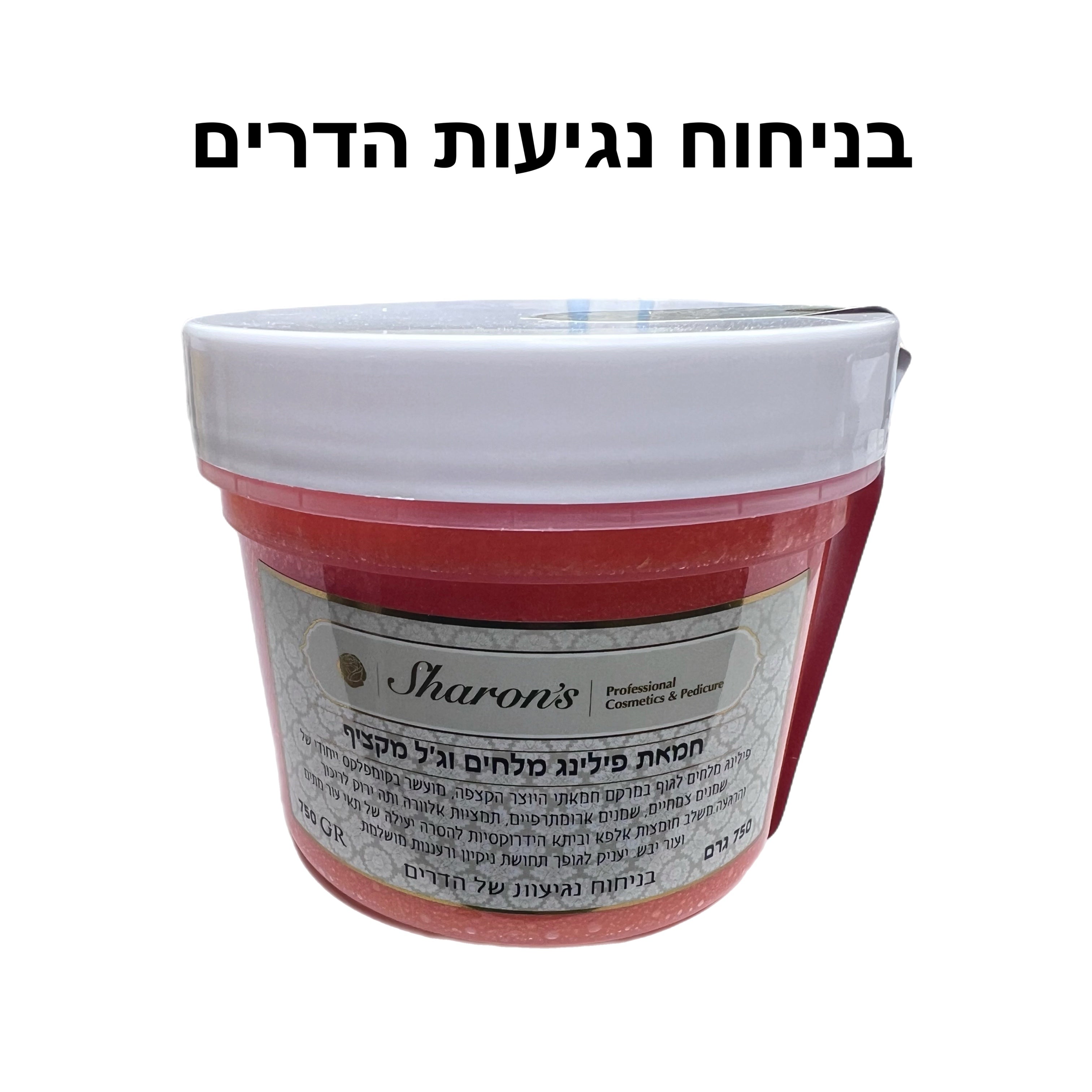 חמאת פילינג מלחים מקציף (ניחוחות לבחירה) 750 גרם