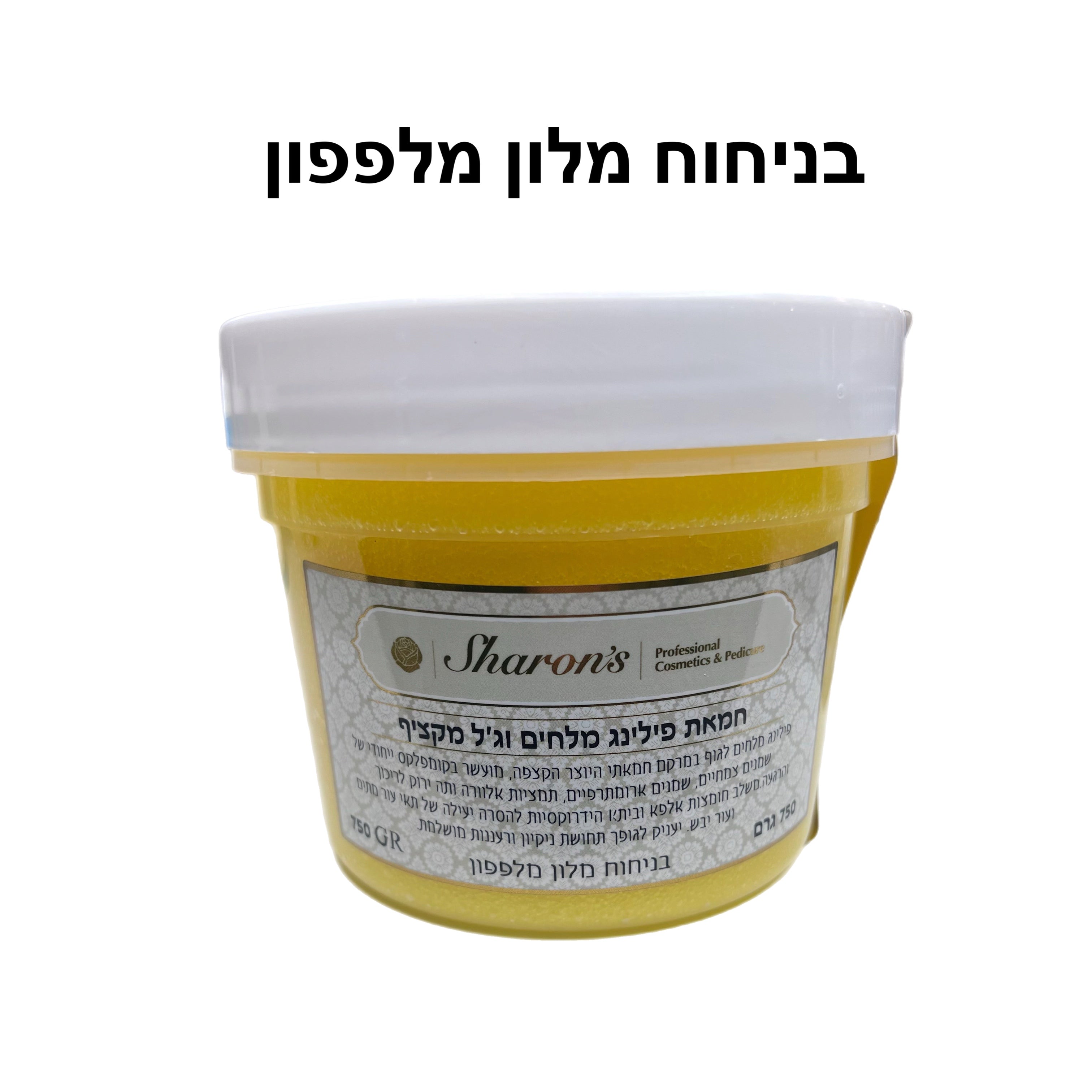 חמאת פילינג מלחים מקציף (ניחוחות לבחירה) 750 גרם