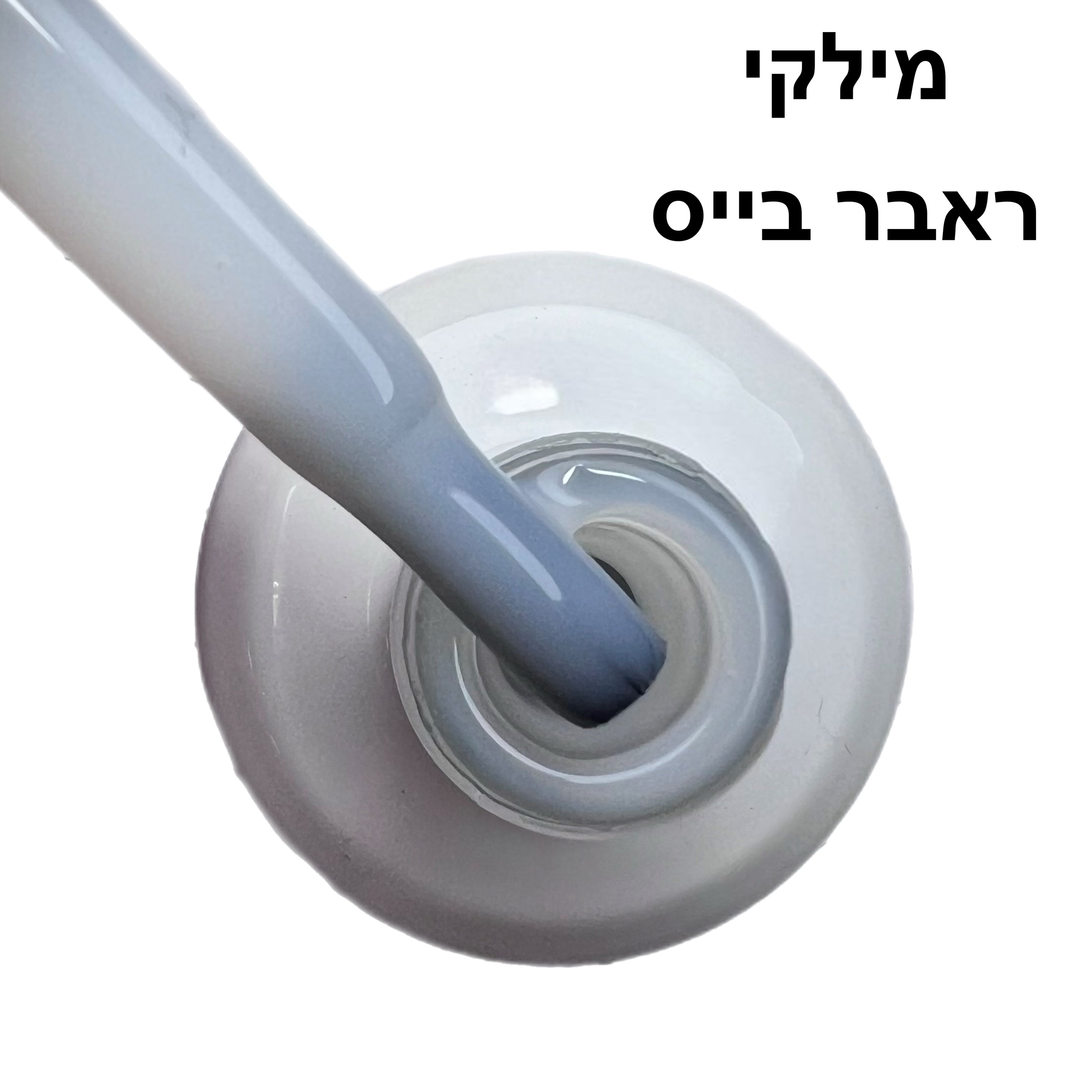 מילקי ראבר בייס בצבע ריו
