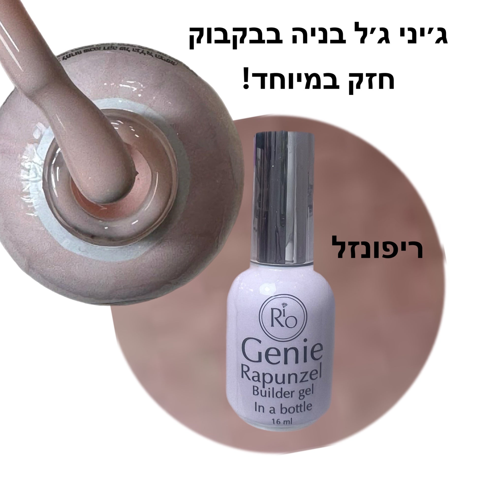 (בבקבוק) ג׳יני ג׳ל בניה חזק בצבעים