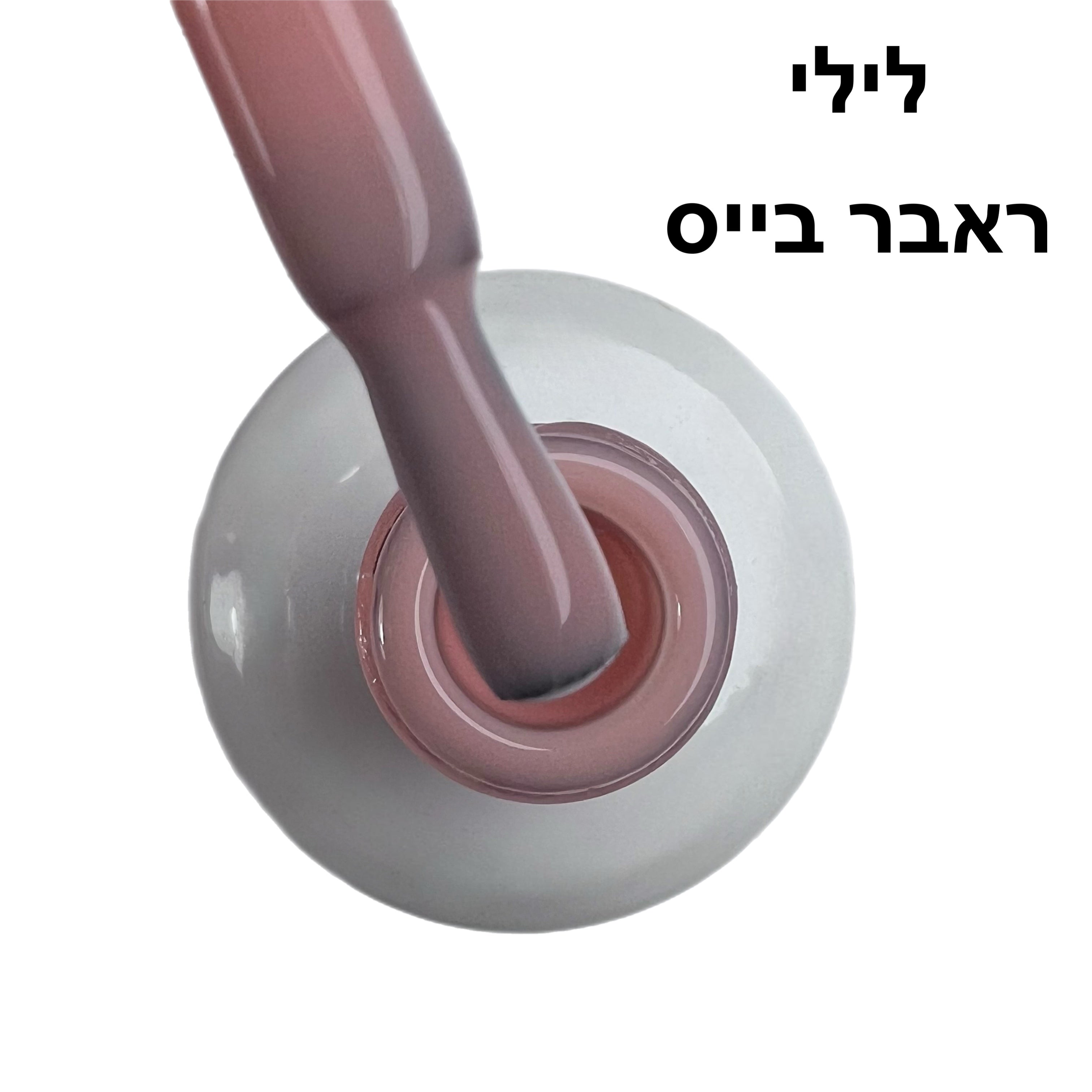 לילי ראבר בייס בצבע ריו