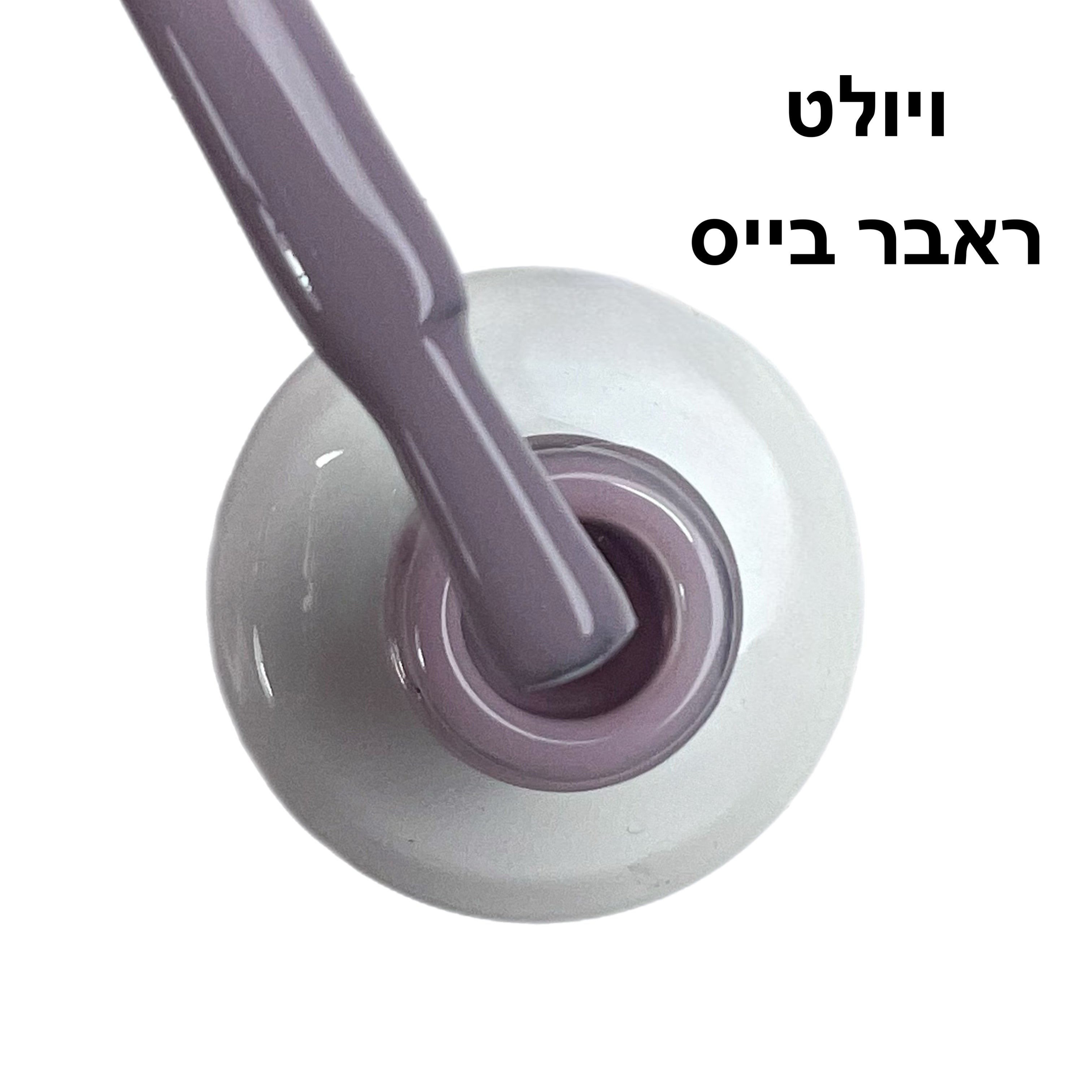 ויולט ראבר בייס בצבע ריו