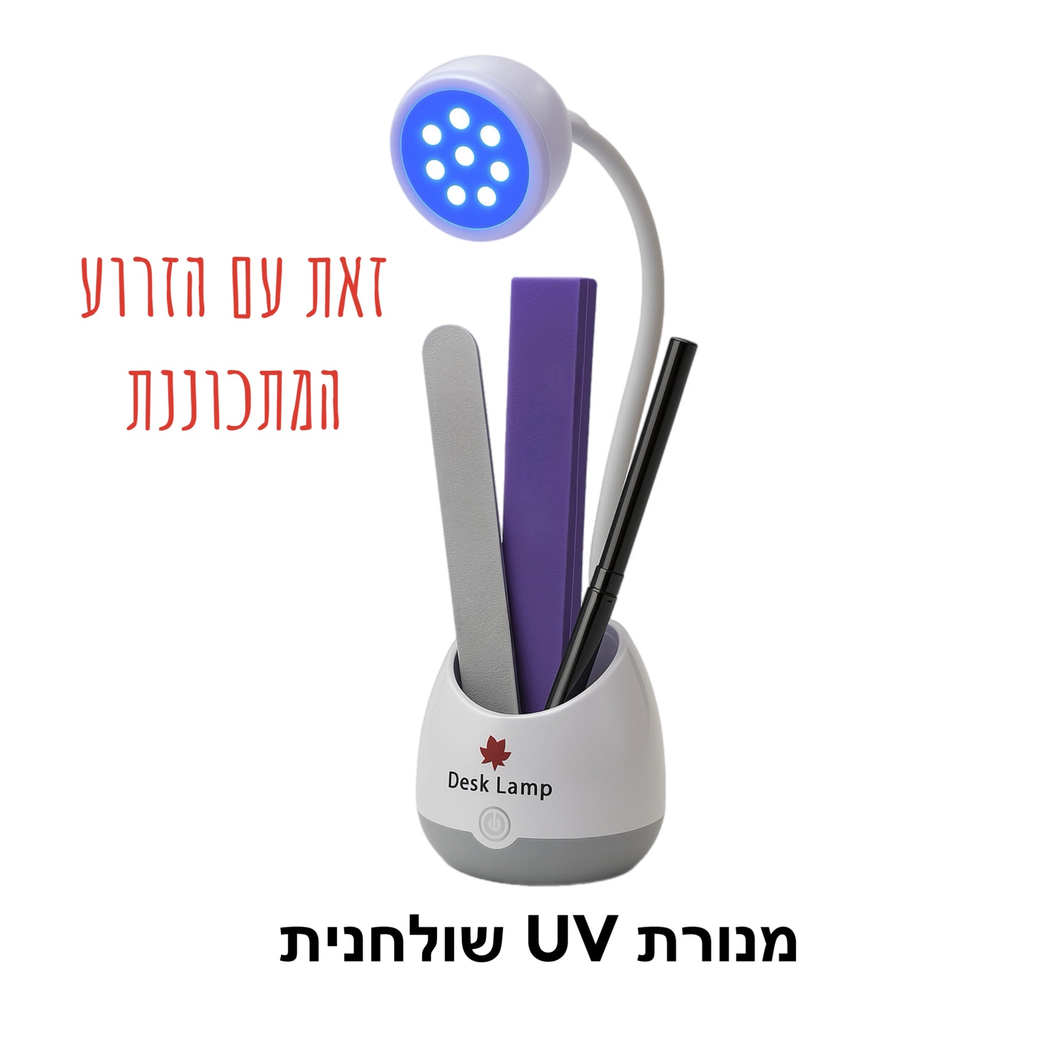 מנורת UV לטיפס ג׳ל