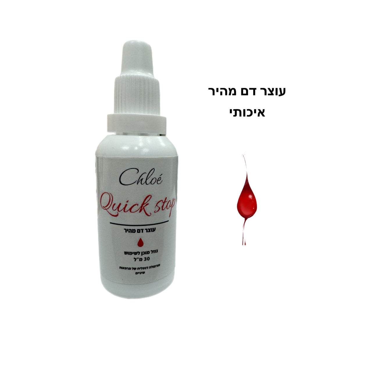 עוצר דם מהיר במיוחד