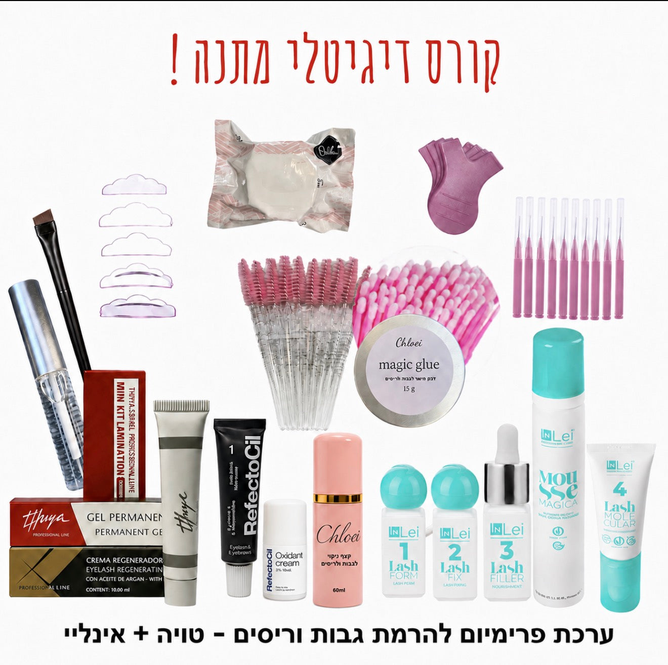 ערכת מולטי פרימיום להרמת ריסים וגבות