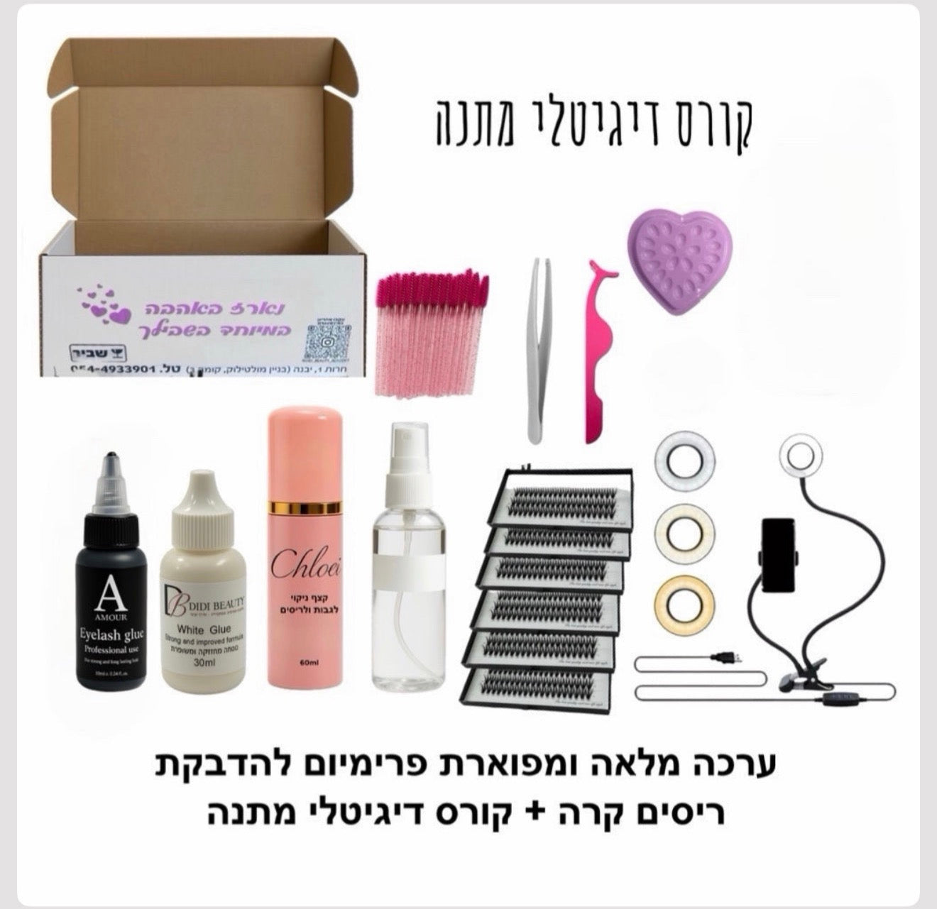 ערכה מלאה ומפוארת פרימיום להדבקת ריסים קרה + קורס דיגיטלי מתנה