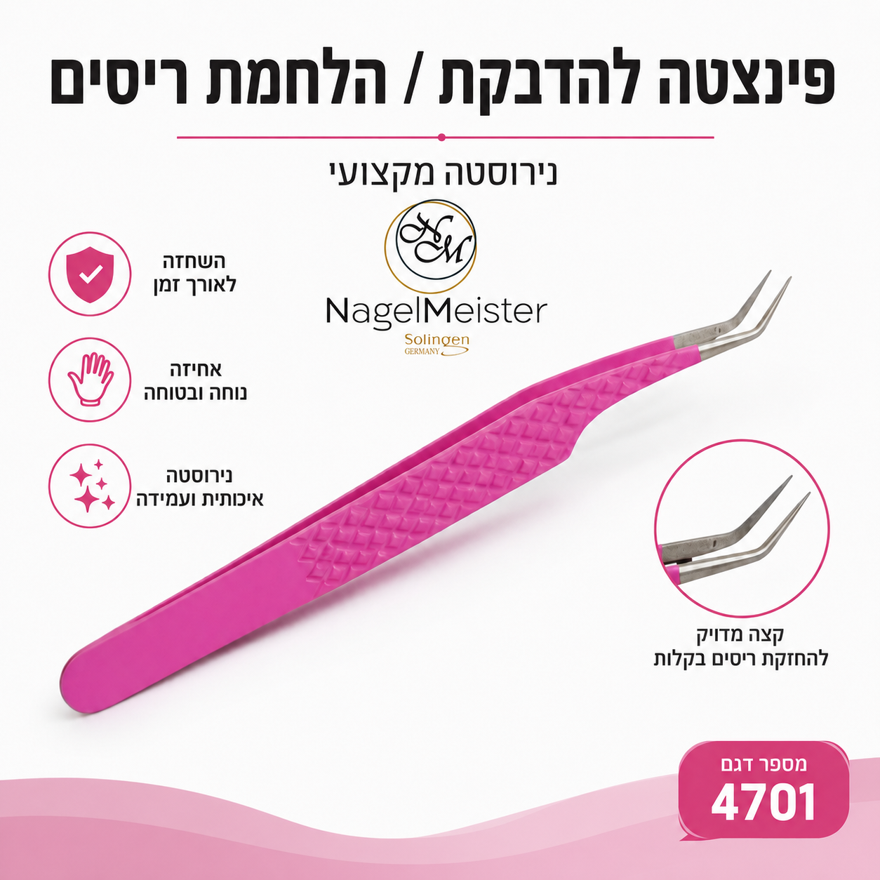 פינצטה לריסים
