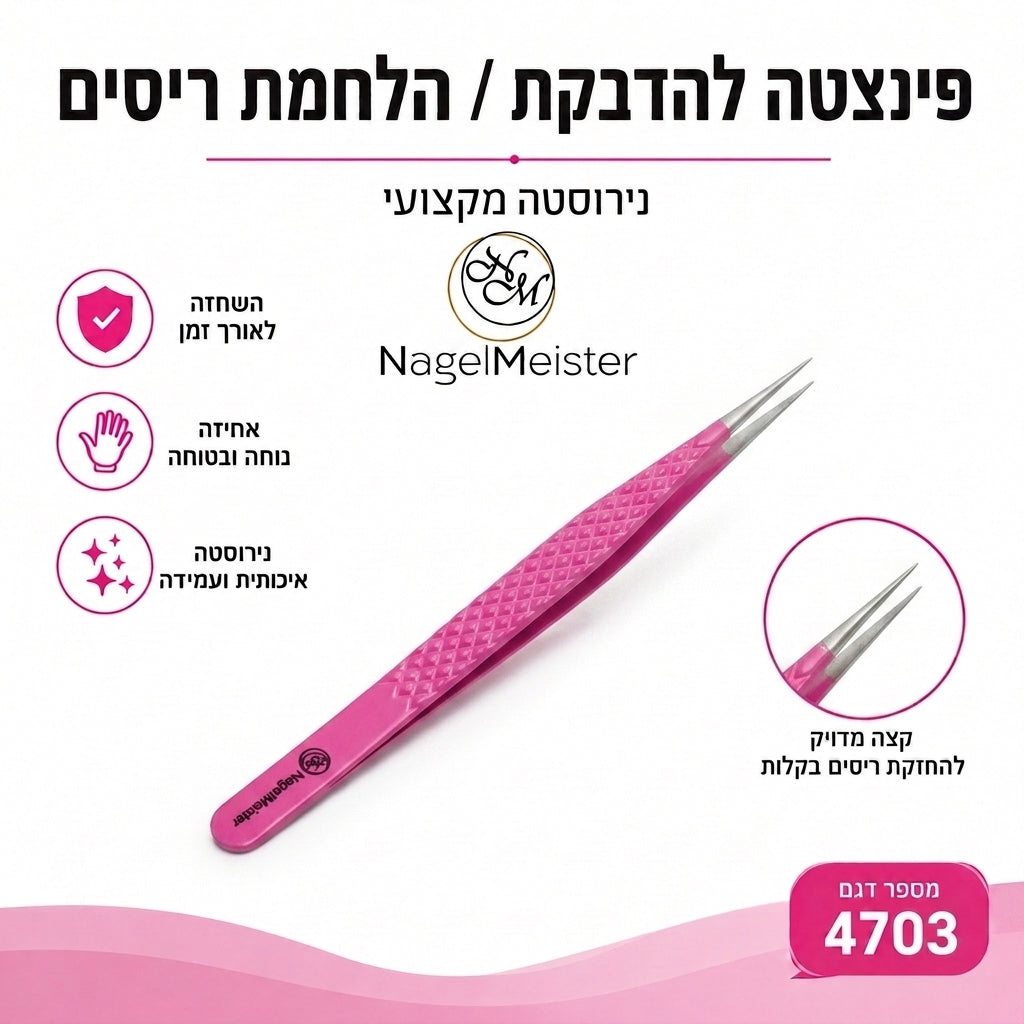 פינצטה לריסים
