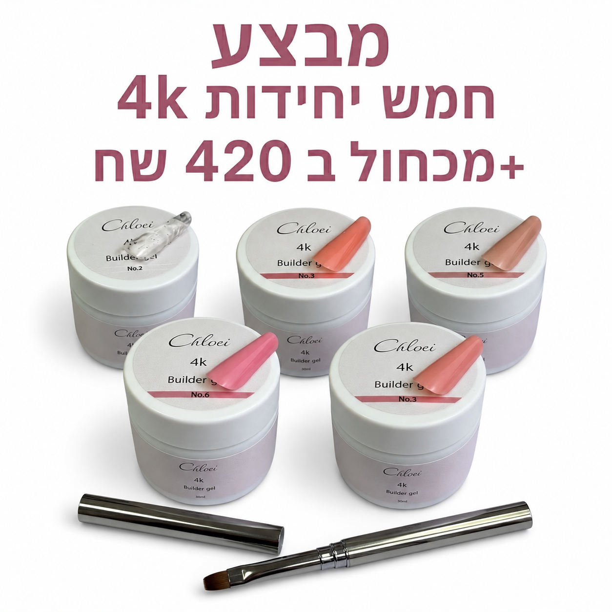 ערכת 5 יחידות 4k כולל מכחול