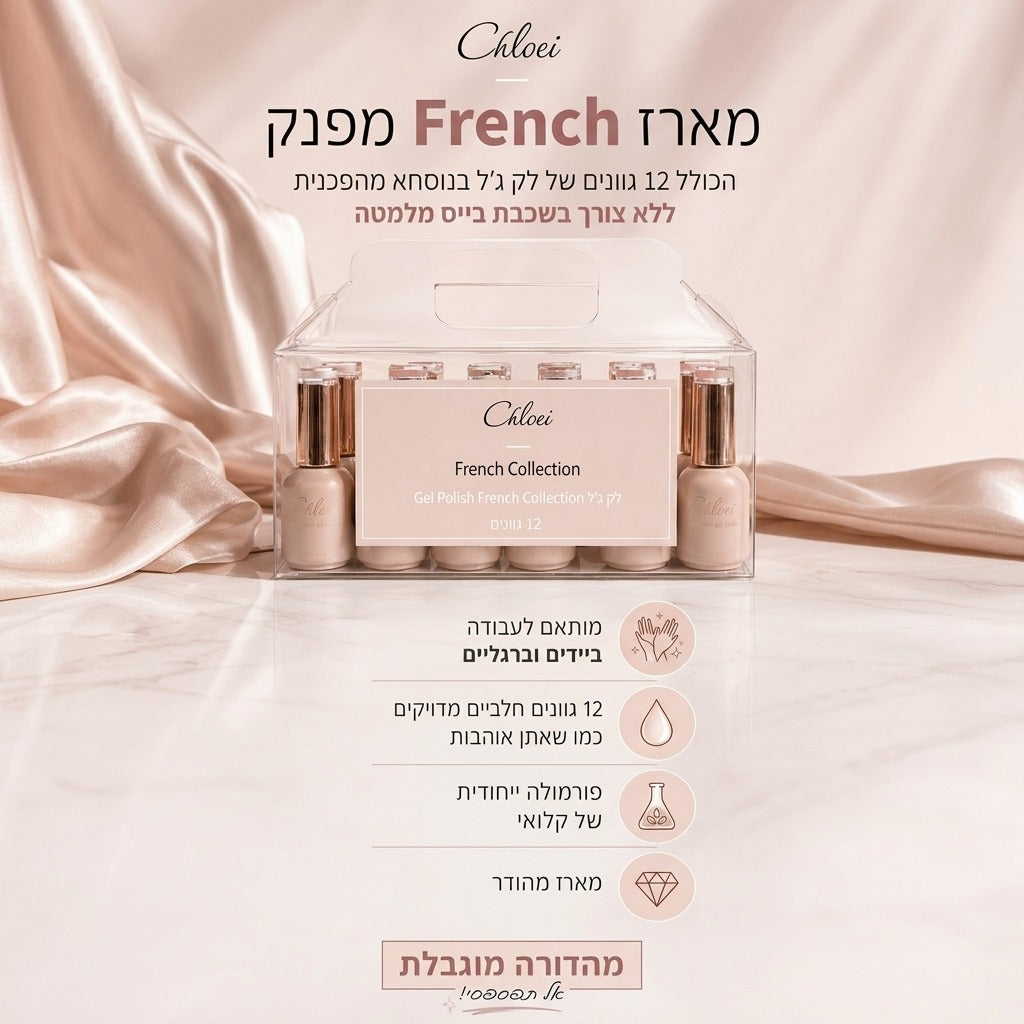 מארז french collection מארז 12 גוונים של לק ג׳ל ללא צורך בביס מלמטה