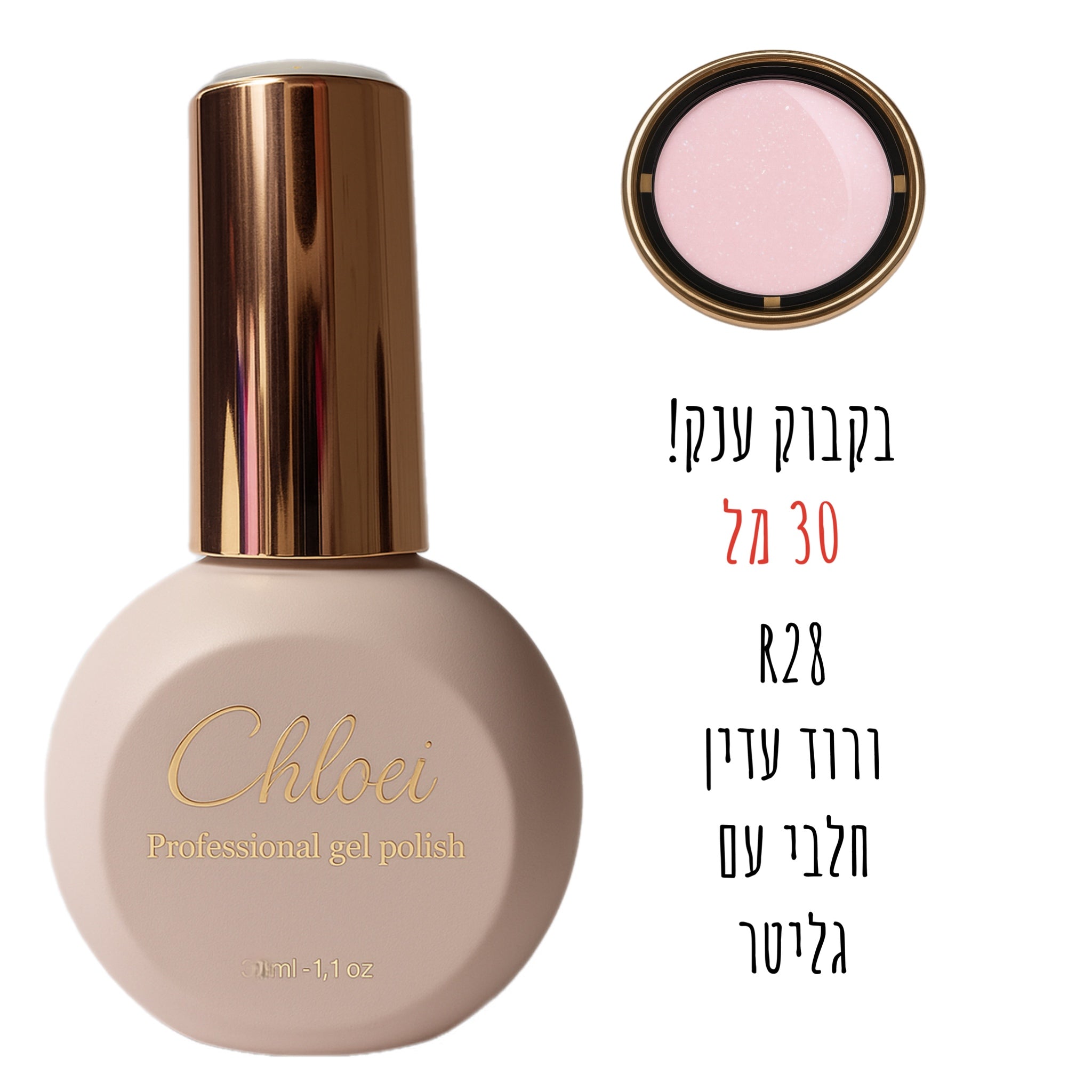 סטרונג ראבר בייס בצבע - קלואי R28