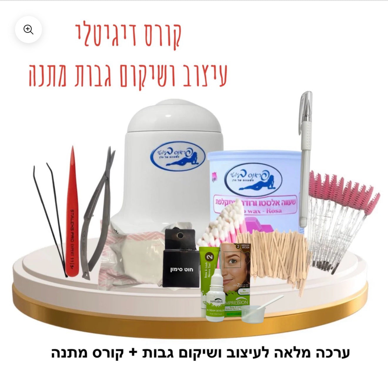 ערכה מלאה למעצבת גבות