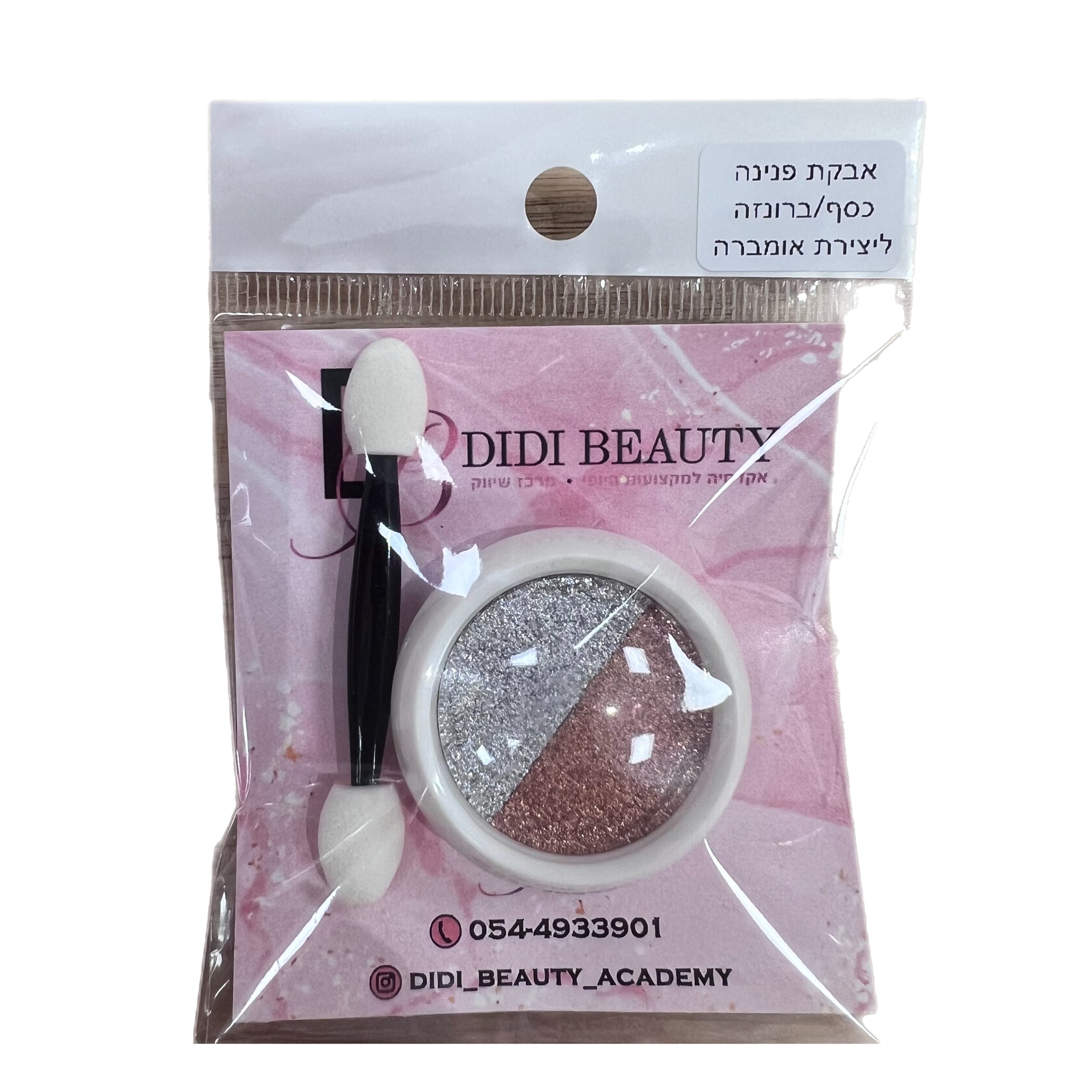 אבקת פנינה כסף/ברונזה