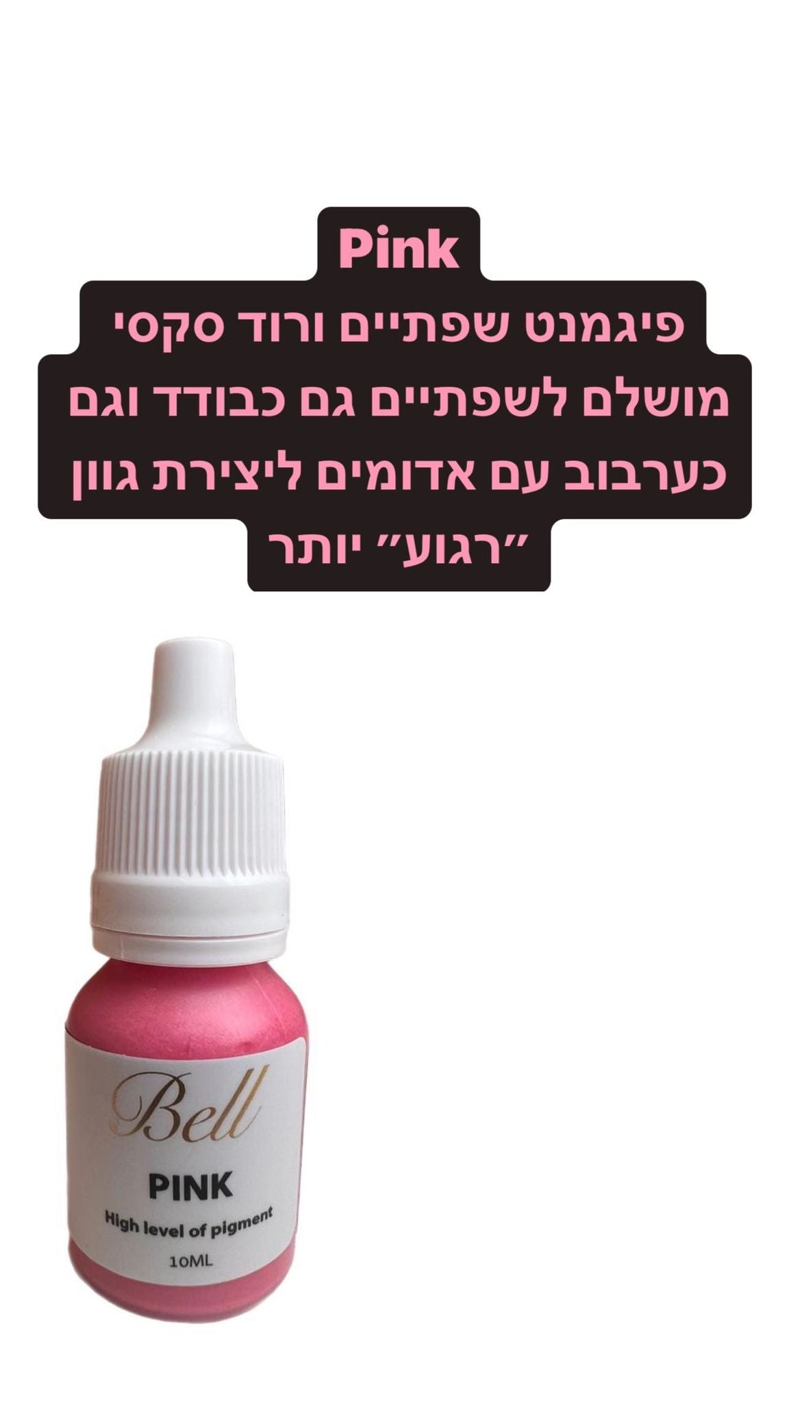 50% פיגמנט לאיפור קבוע - bell בל