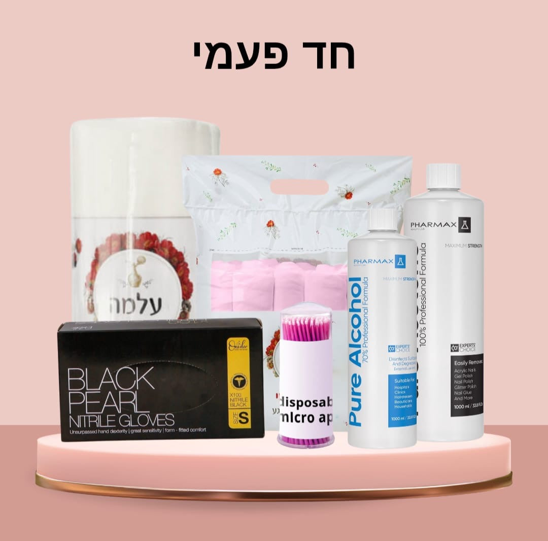 חד פעמי