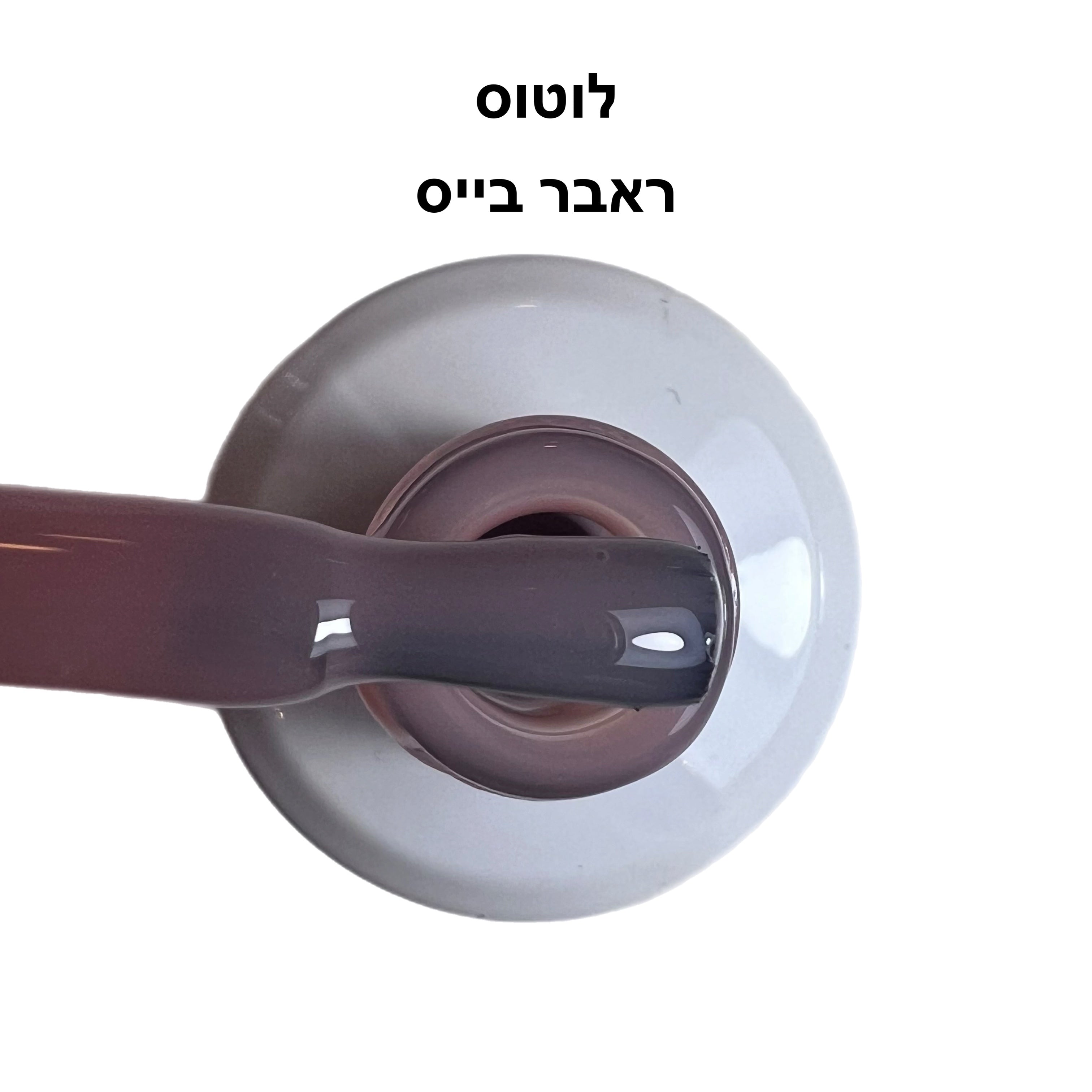 ראבר בייס ריו לוטוס