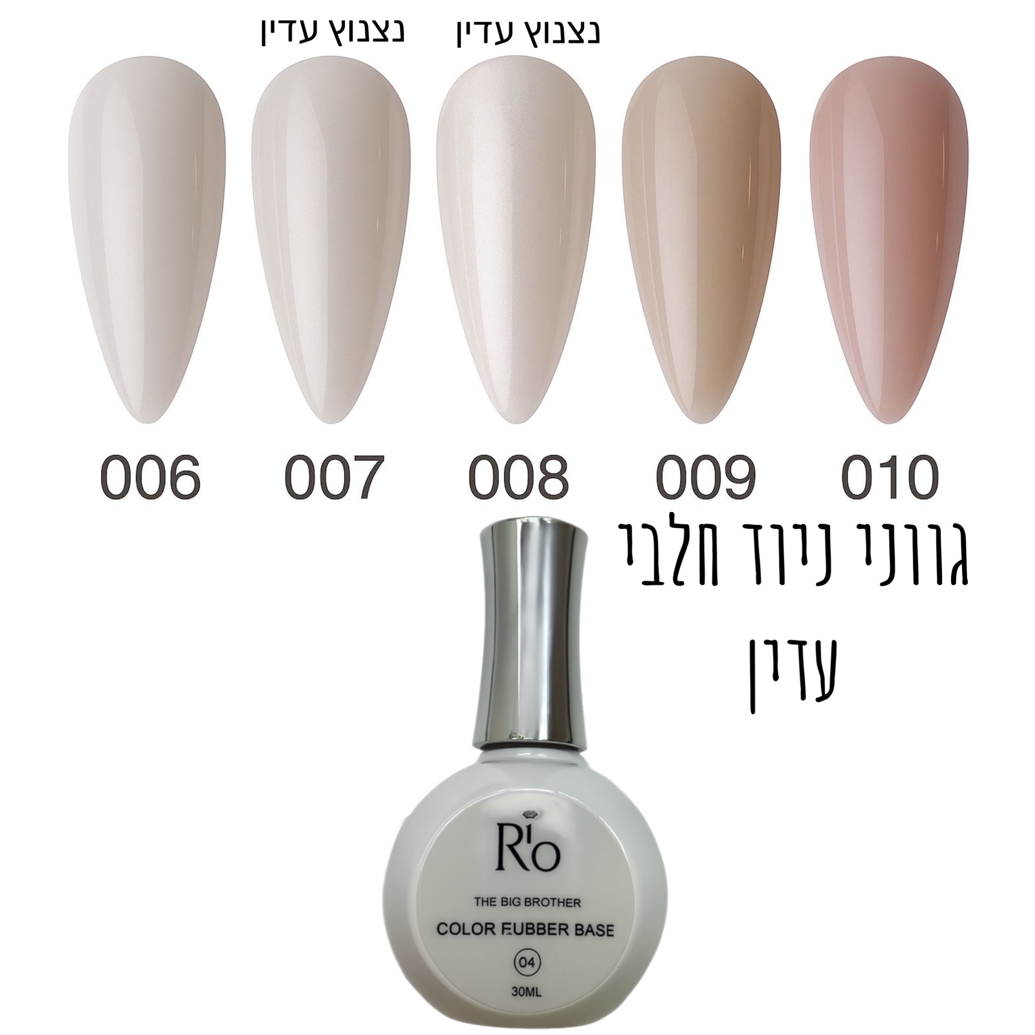 ראבר בייס ריו 30 מל מס 6-10